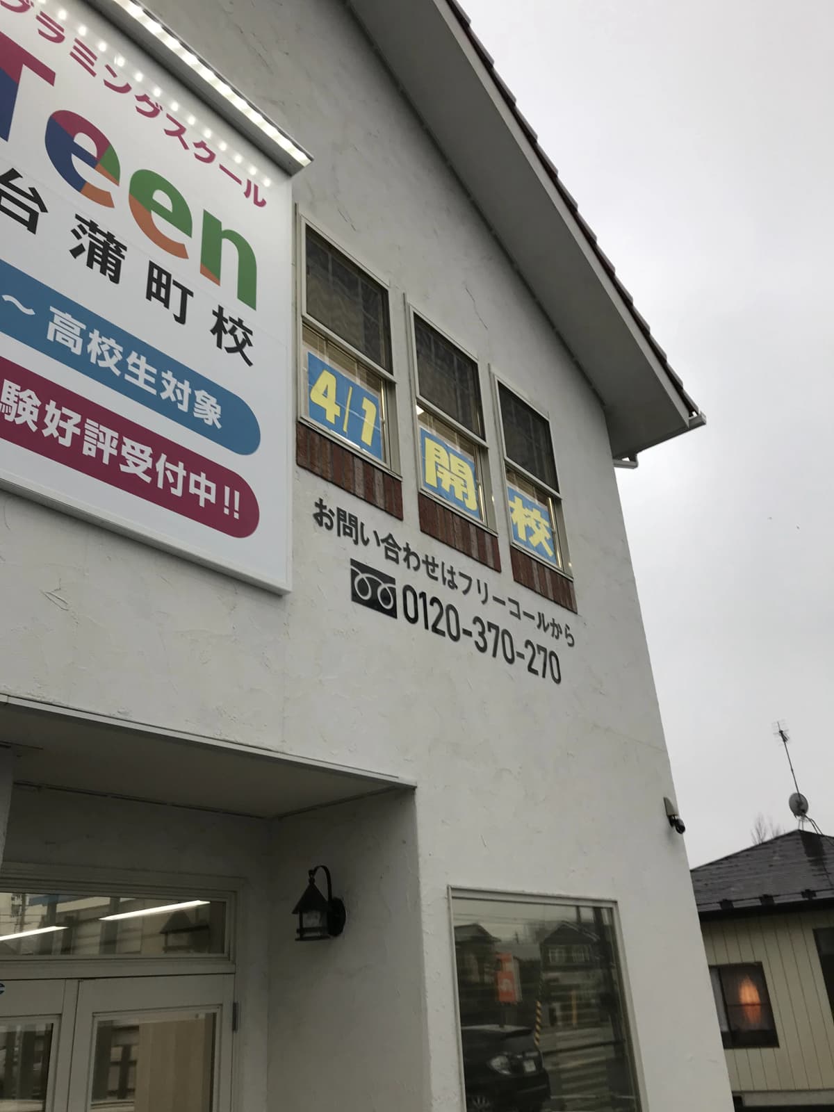 iTeen 仙台蒲町校 画像 79