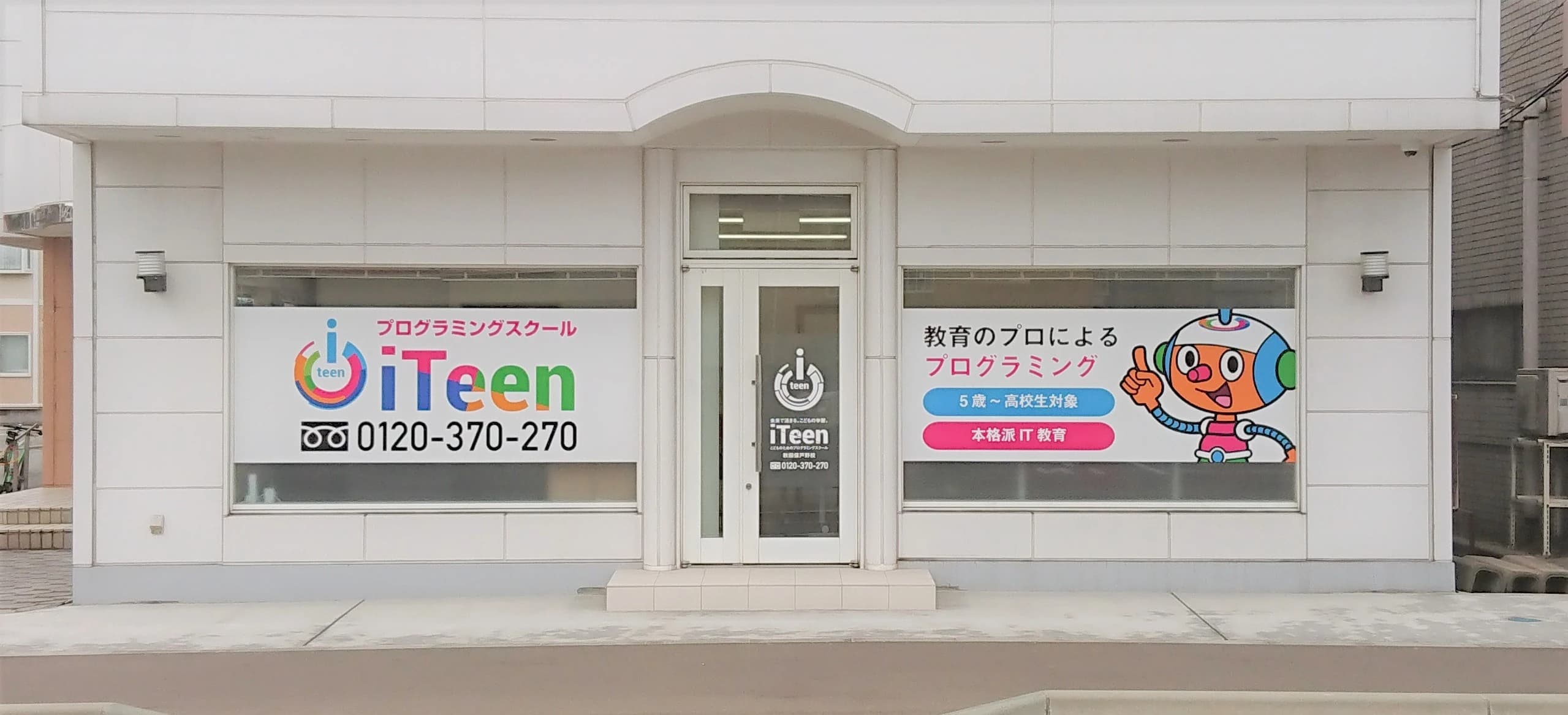 iTeen秋田保戸野校のサムネイル画像 5