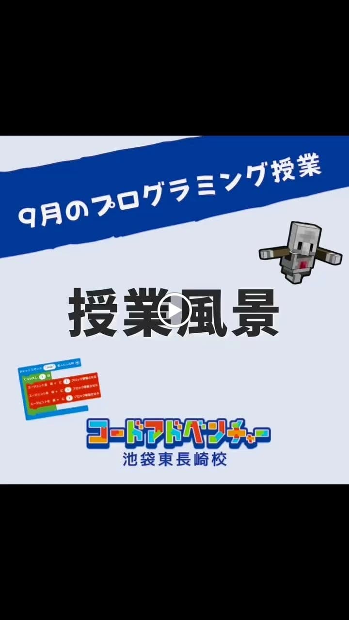コードアドベンチャー 池袋東長崎校 画像 33