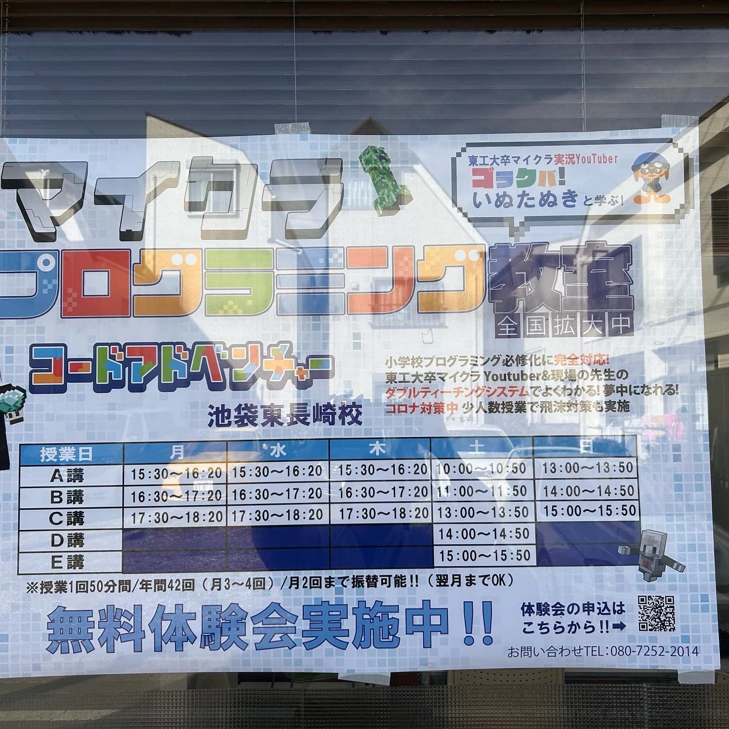 コードアドベンチャー 池袋東長崎校 画像 38