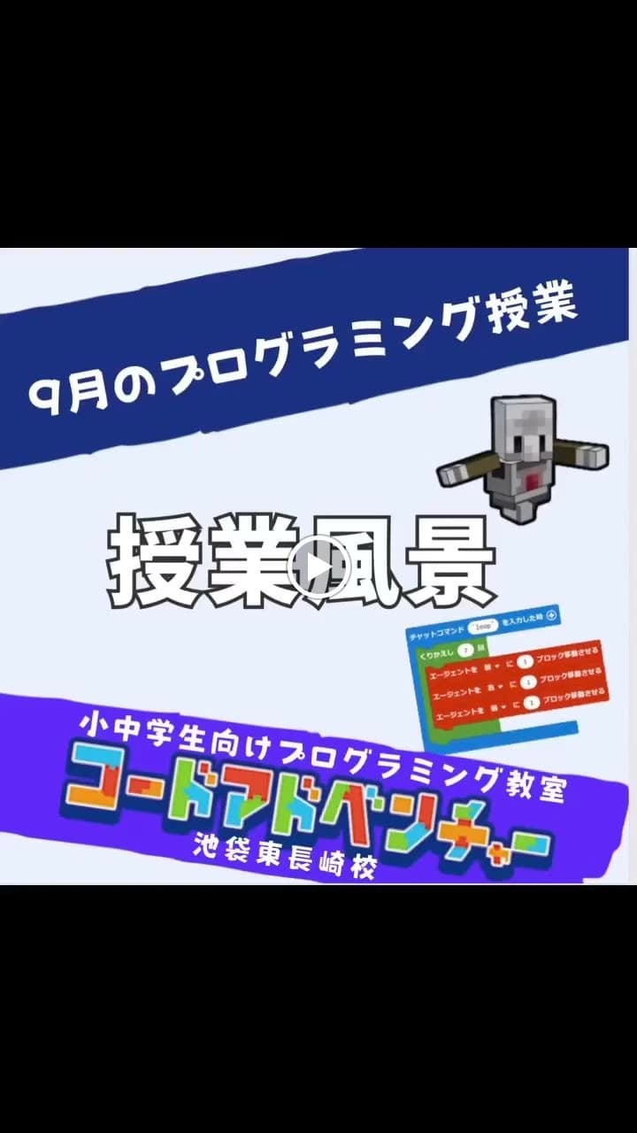 コードアドベンチャー 池袋東長崎校 画像 39