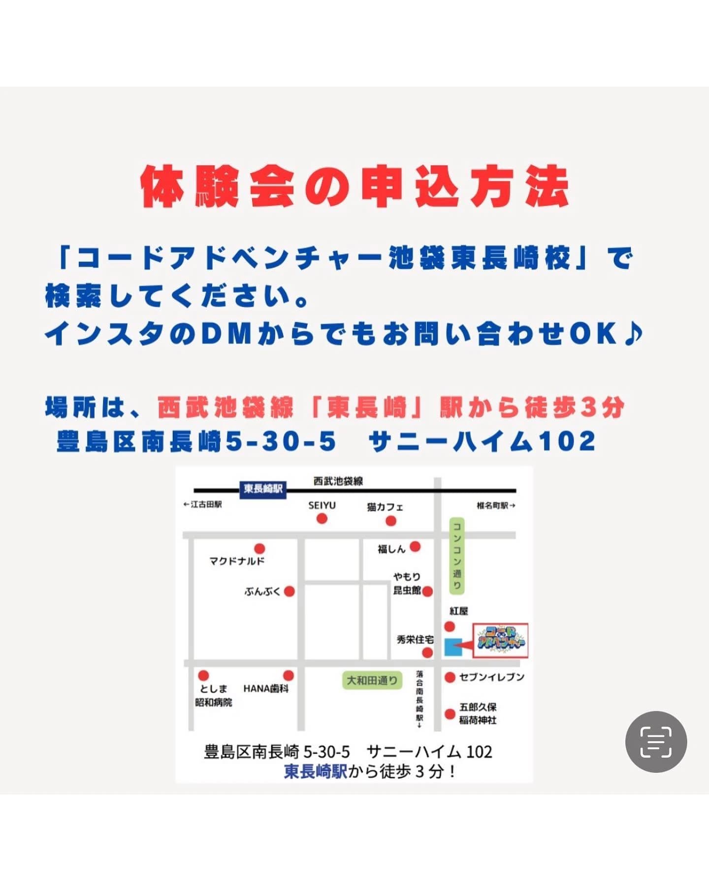 コードアドベンチャー 池袋東長崎校 画像 41