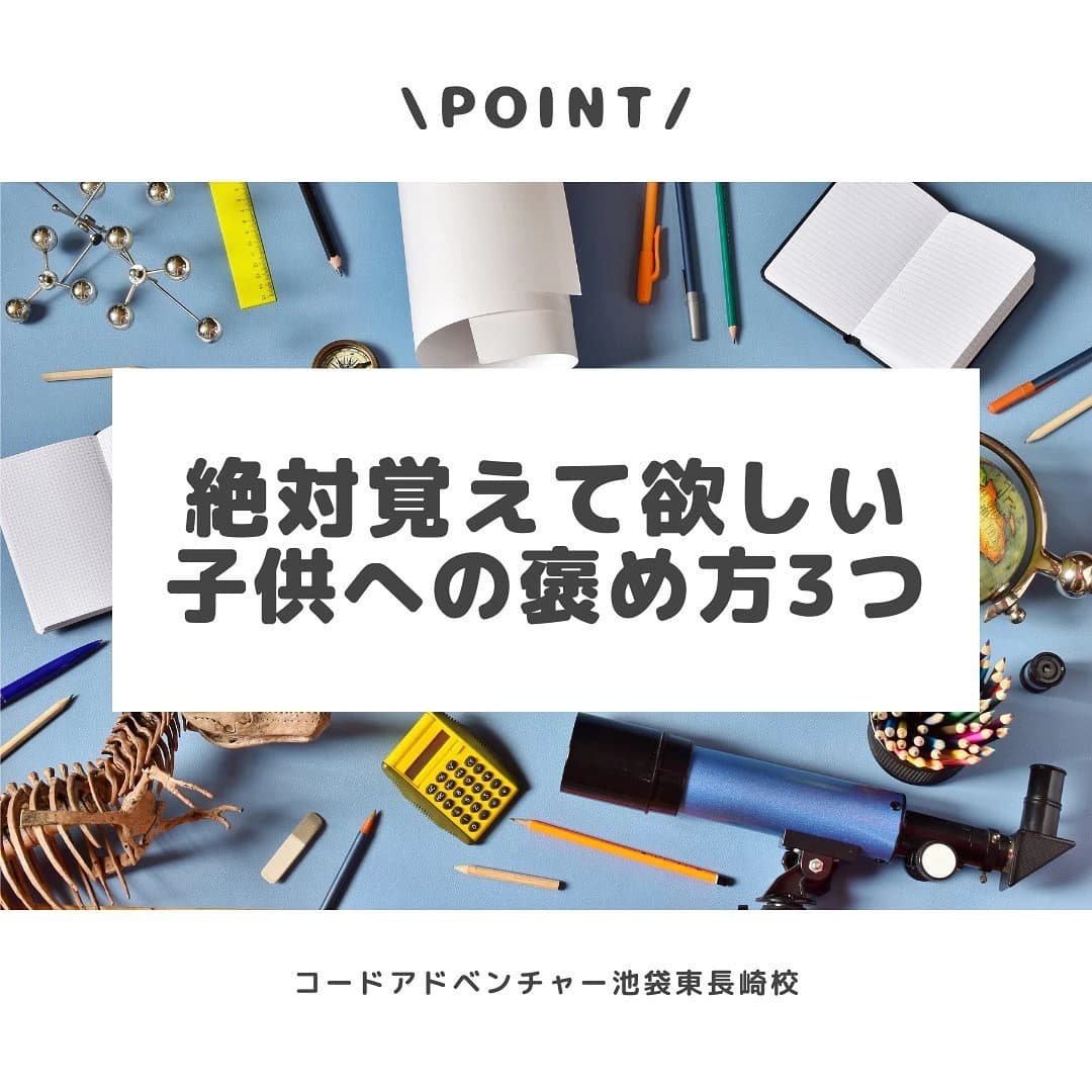 コードアドベンチャー 池袋東長崎校 画像 47