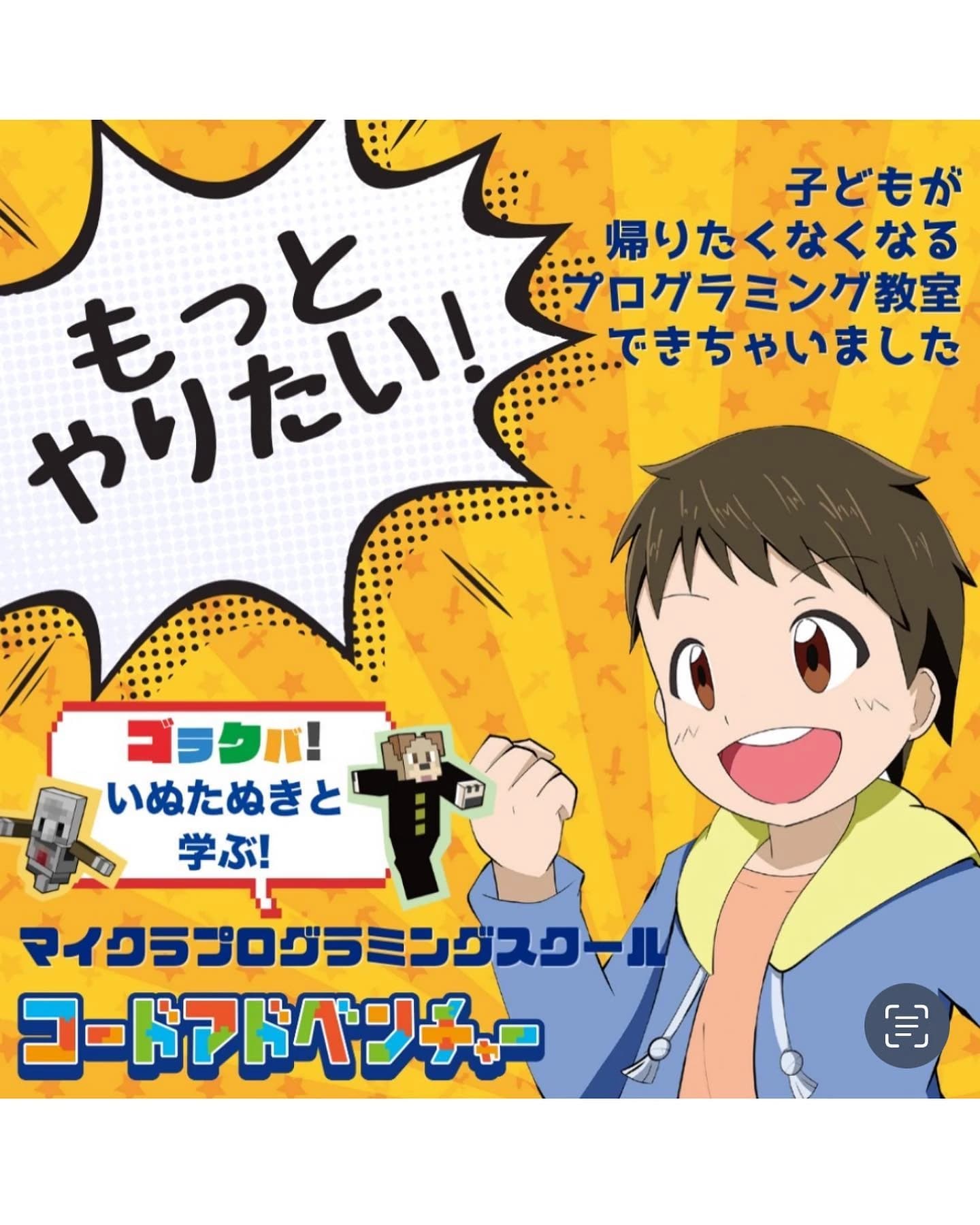 コードアドベンチャー 池袋東長崎校 画像 64