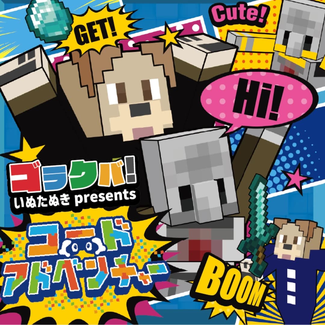 コードアドベンチャー 四つ木校のメイン画像