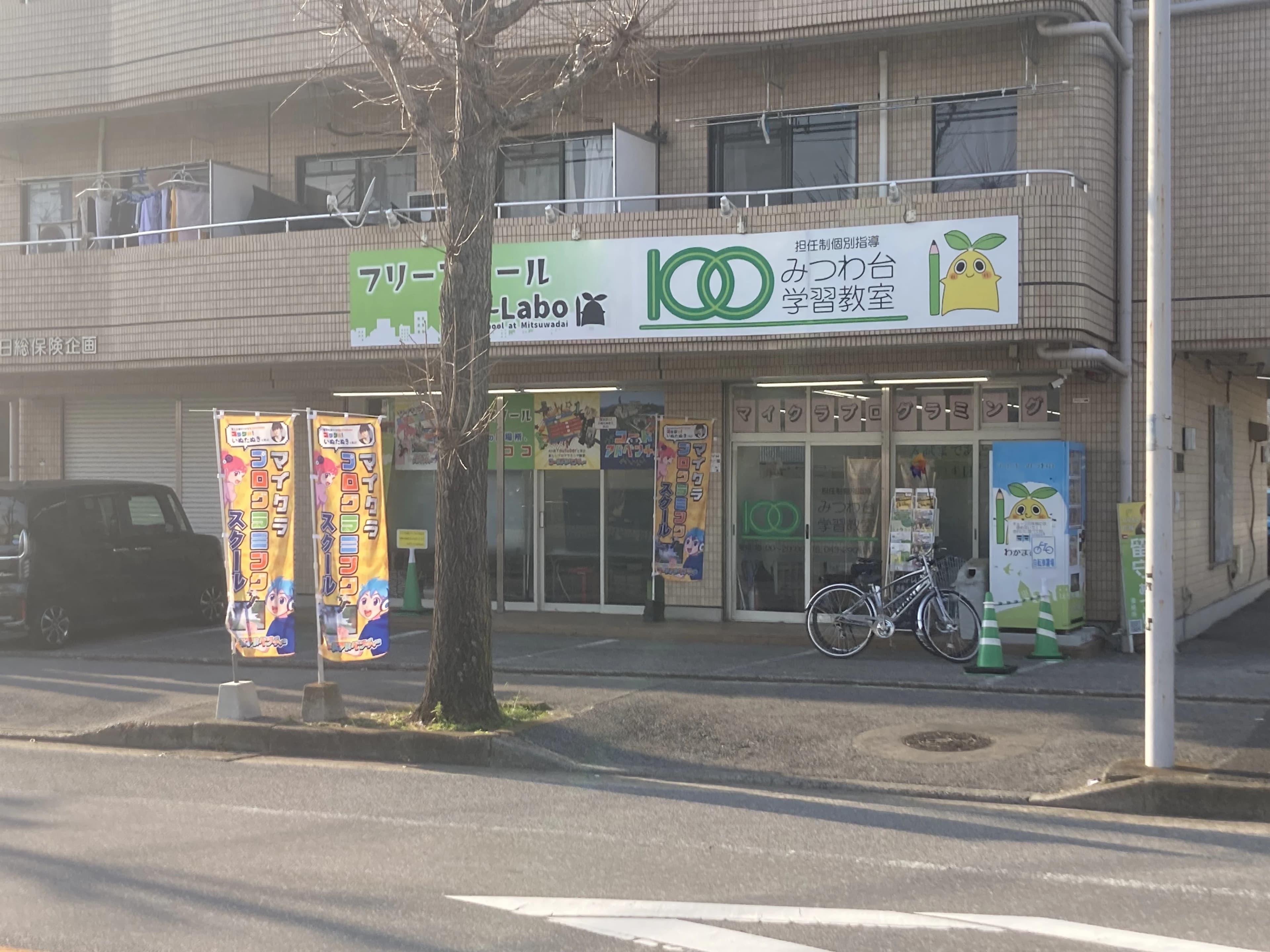 コードアドベンチャー みつわ台校のサムネイル画像 2