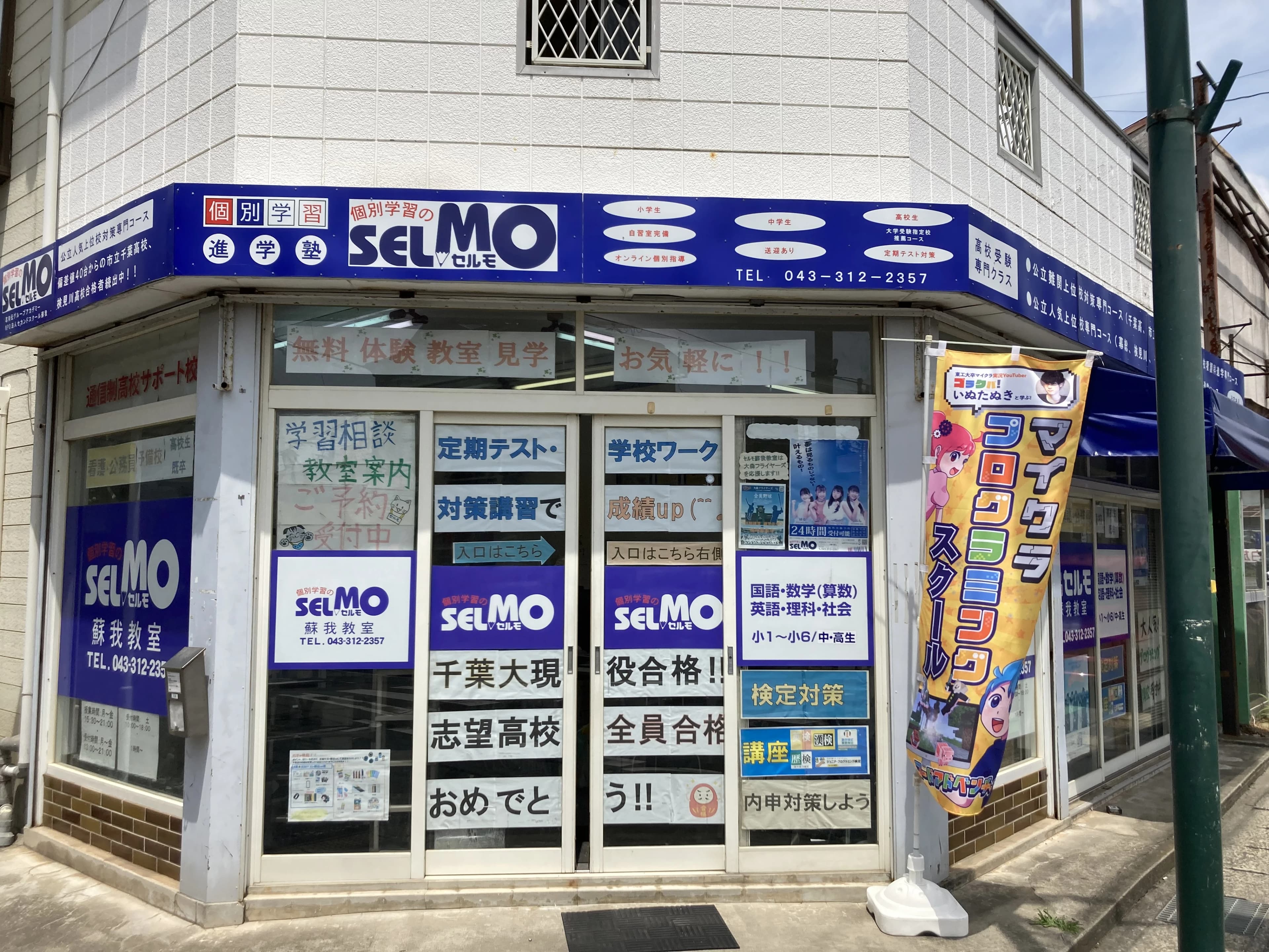 コードアドベンチャー 蘇我校のメイン画像