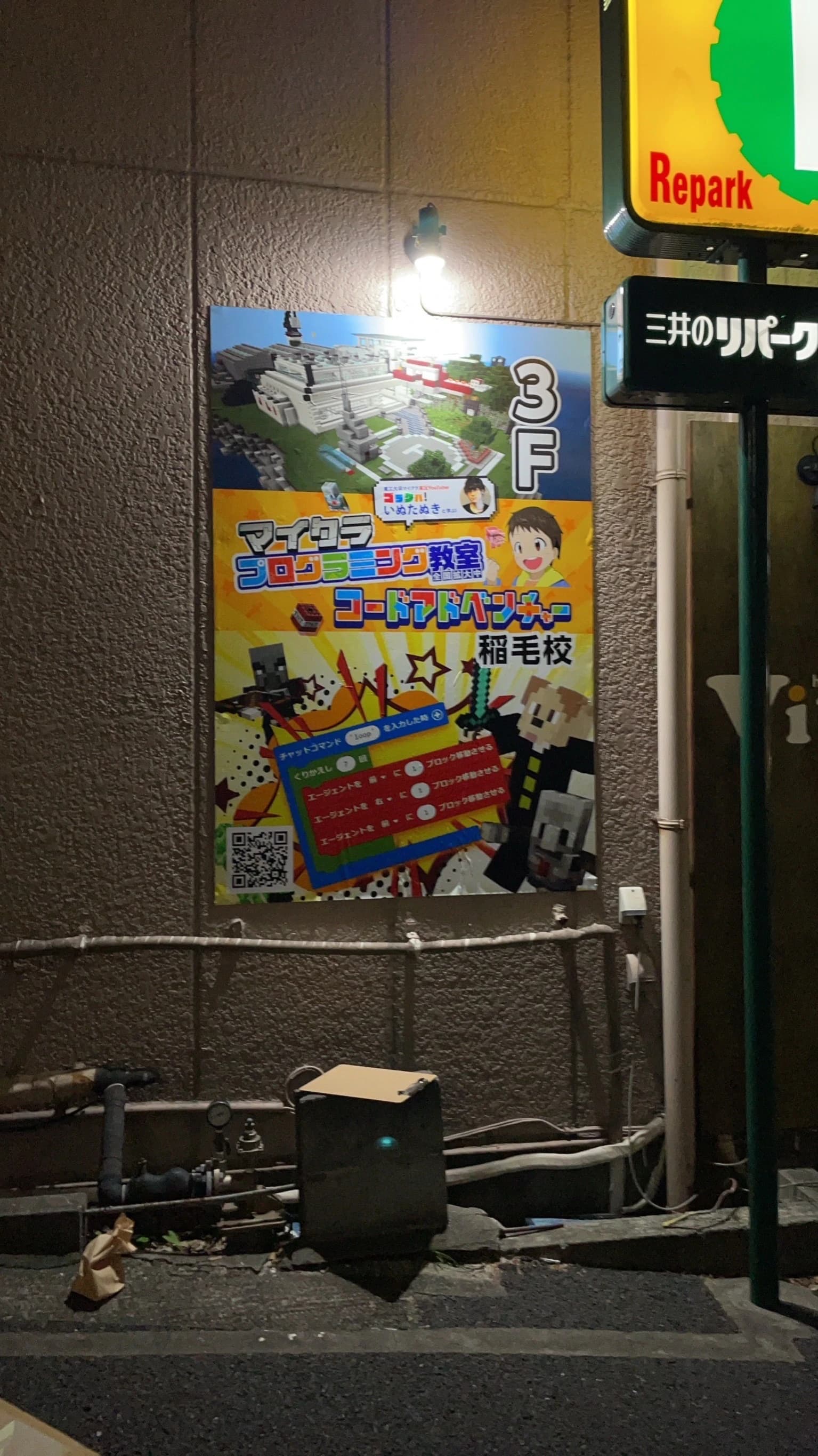 コードアドベンチャー 稲毛校のサムネイル画像 2