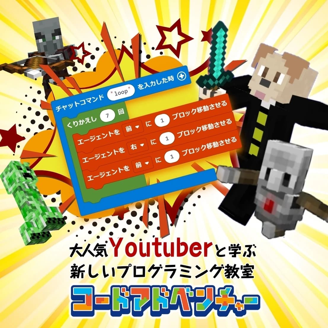 コードアドベンチャー 磯辺校のサムネイル画像 3