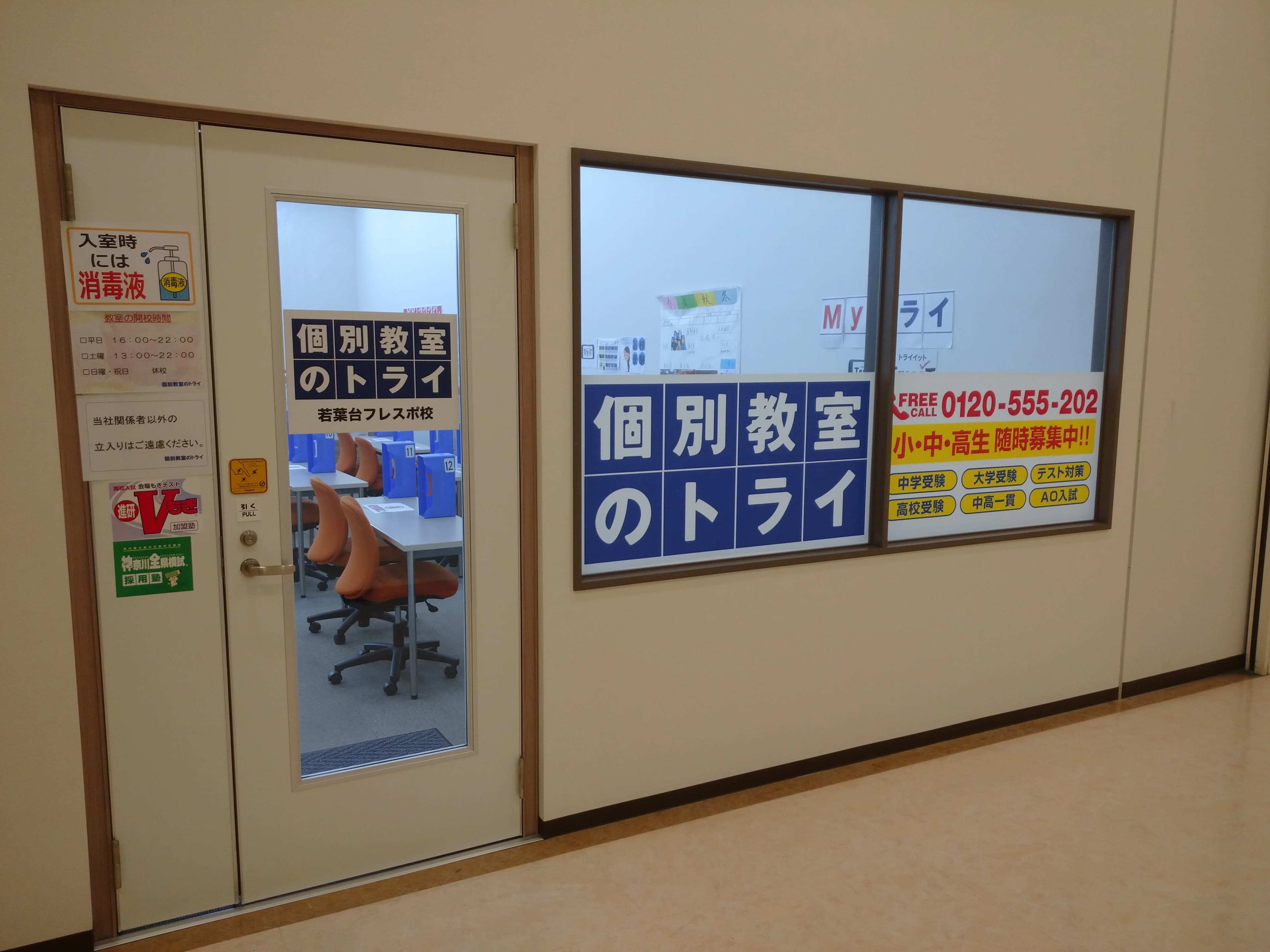 トライ式プログラミング教室 若葉台フレスポ校のサムネイル画像 2