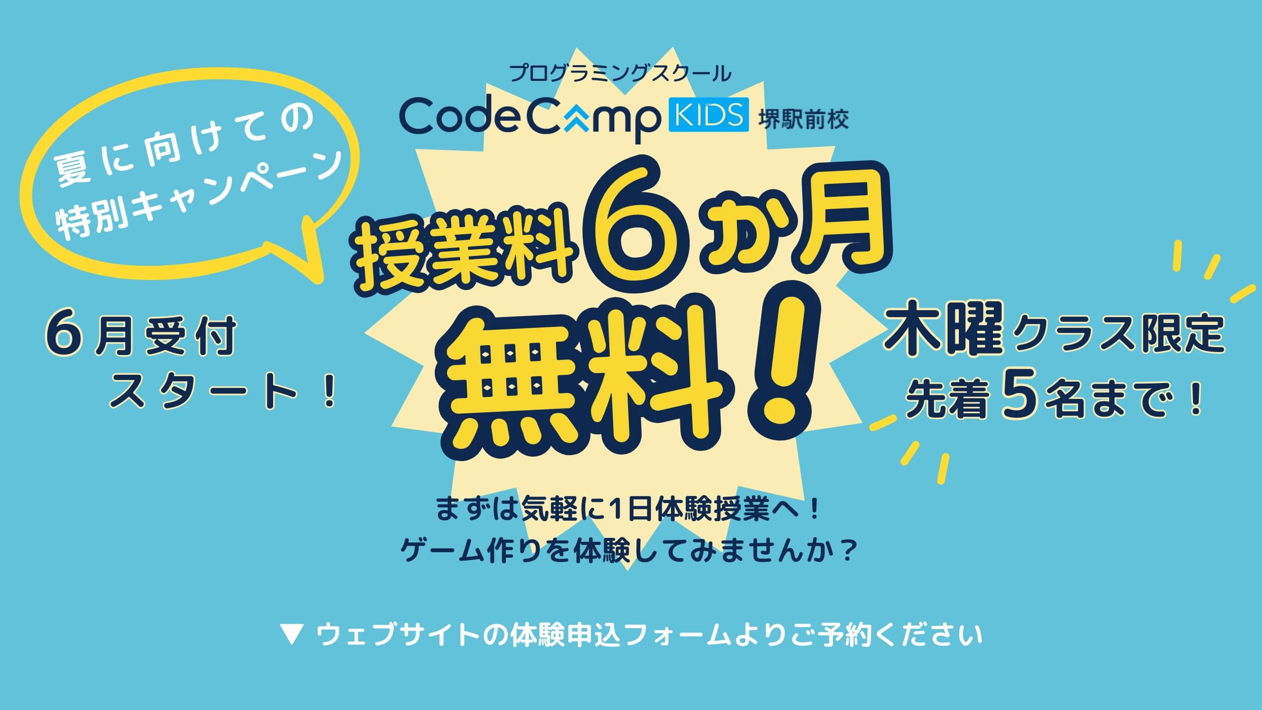 CodeCampKIDS堺駅前校のサムネイル画像 3