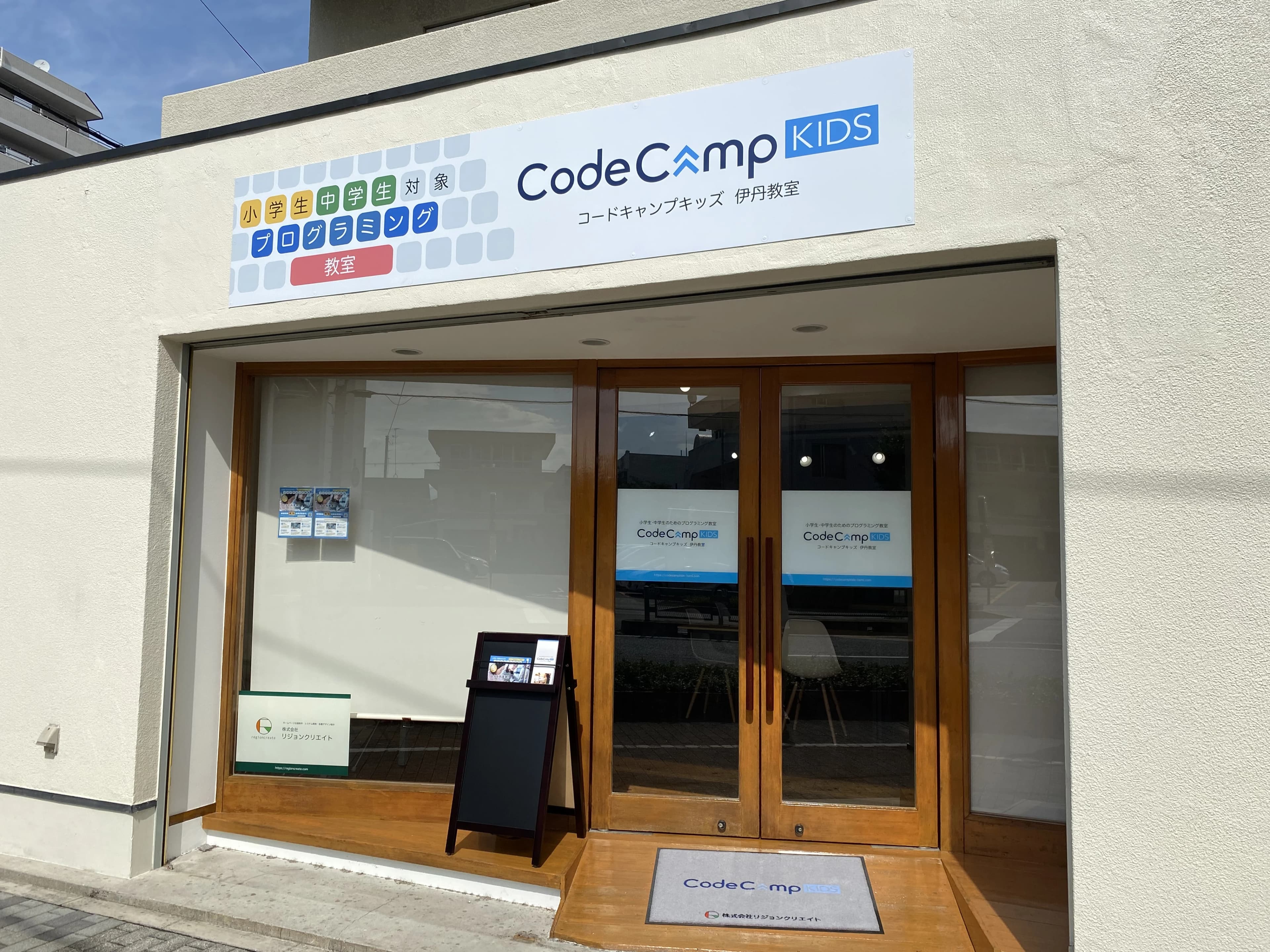 CodeCampKIDS 伊丹教室のサムネイル画像 2