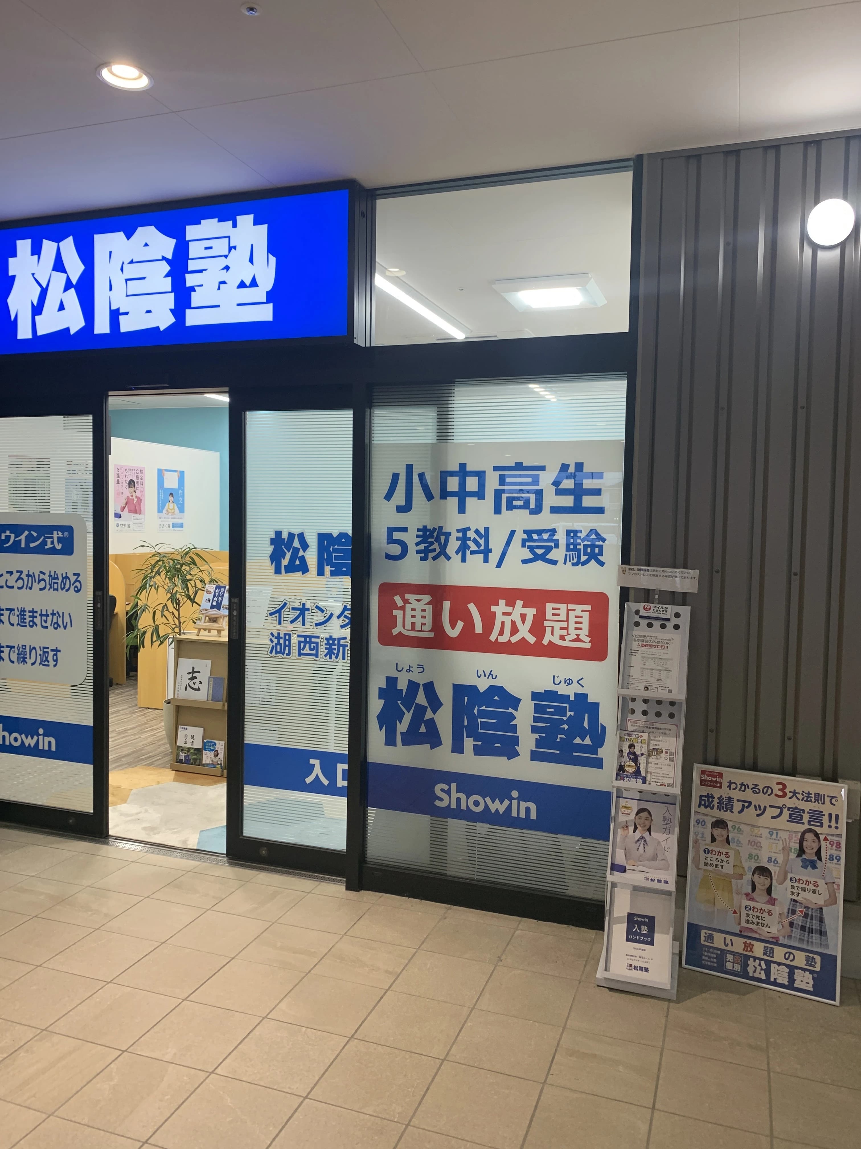 デジタネ プログラミング教室 松陰塾 イオンタウン湖西新居校のサムネイル画像 4