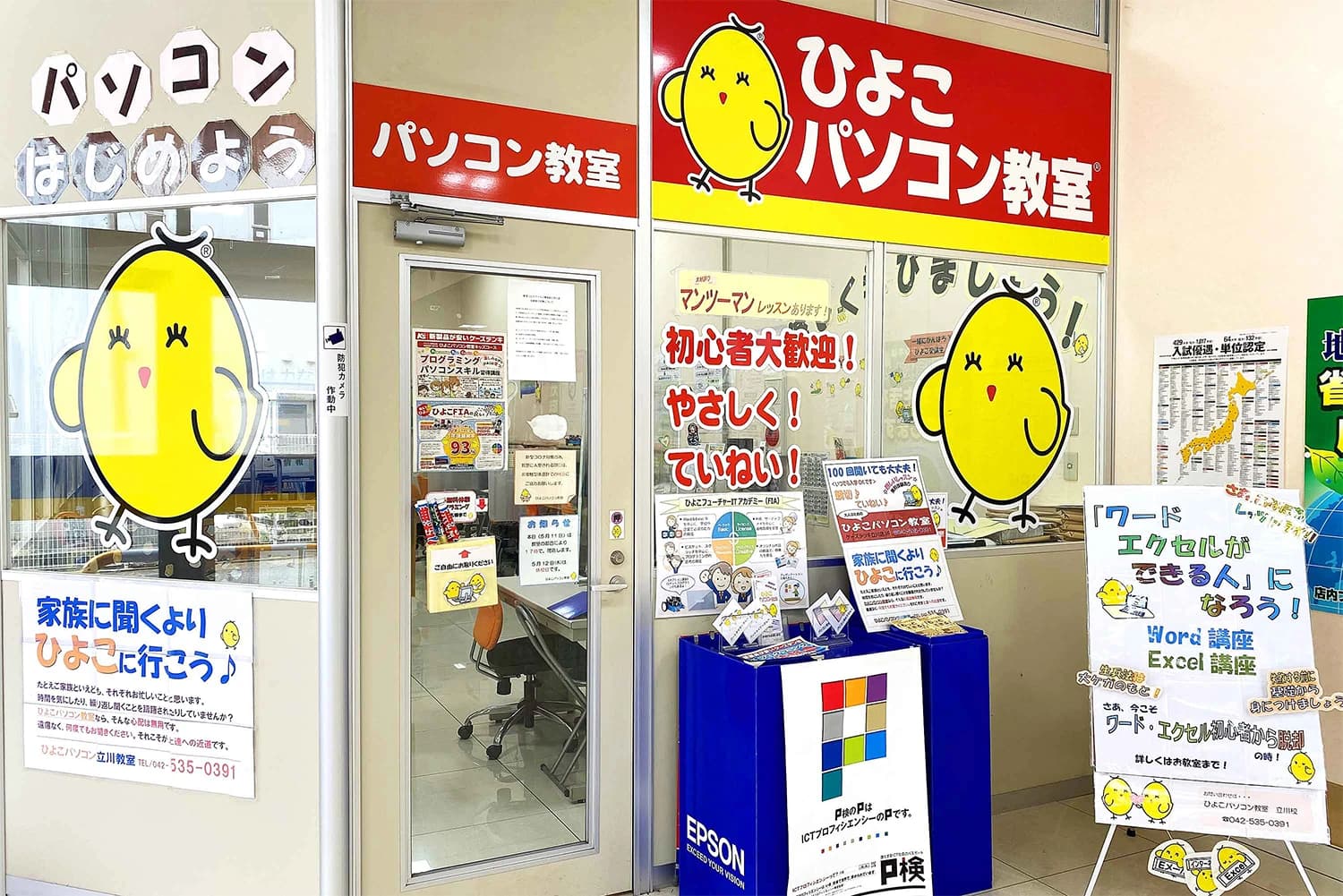 ひよこFIA(ひよこパソコン教室) 立川校のサムネイル画像 3