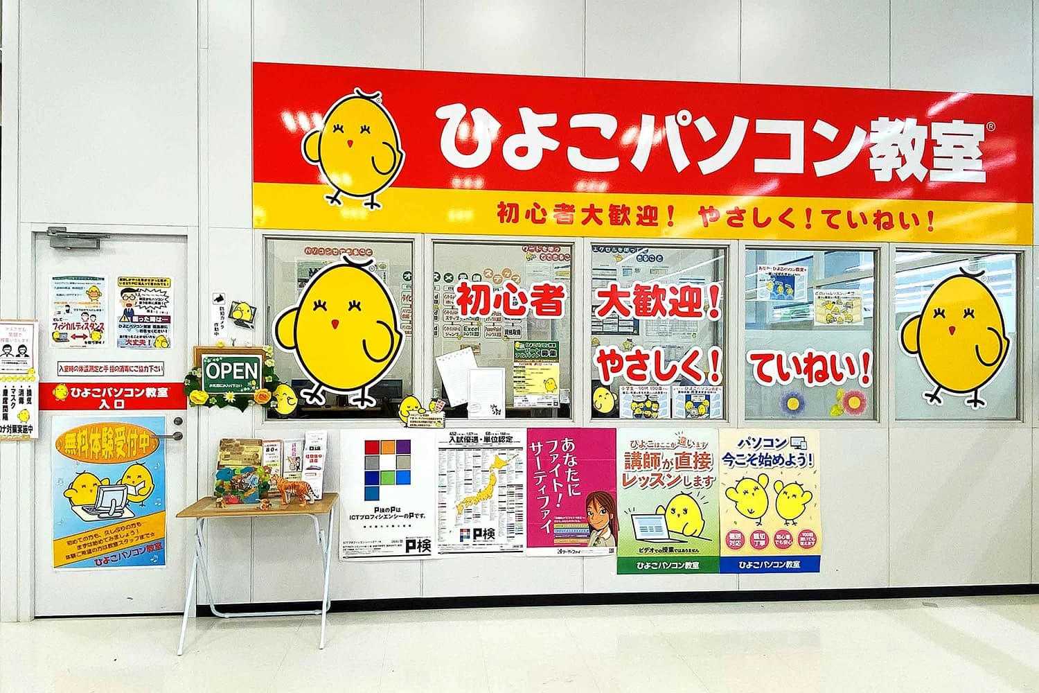 ひよこFIA(ひよこパソコン教室) 昭島校のサムネイル画像 2