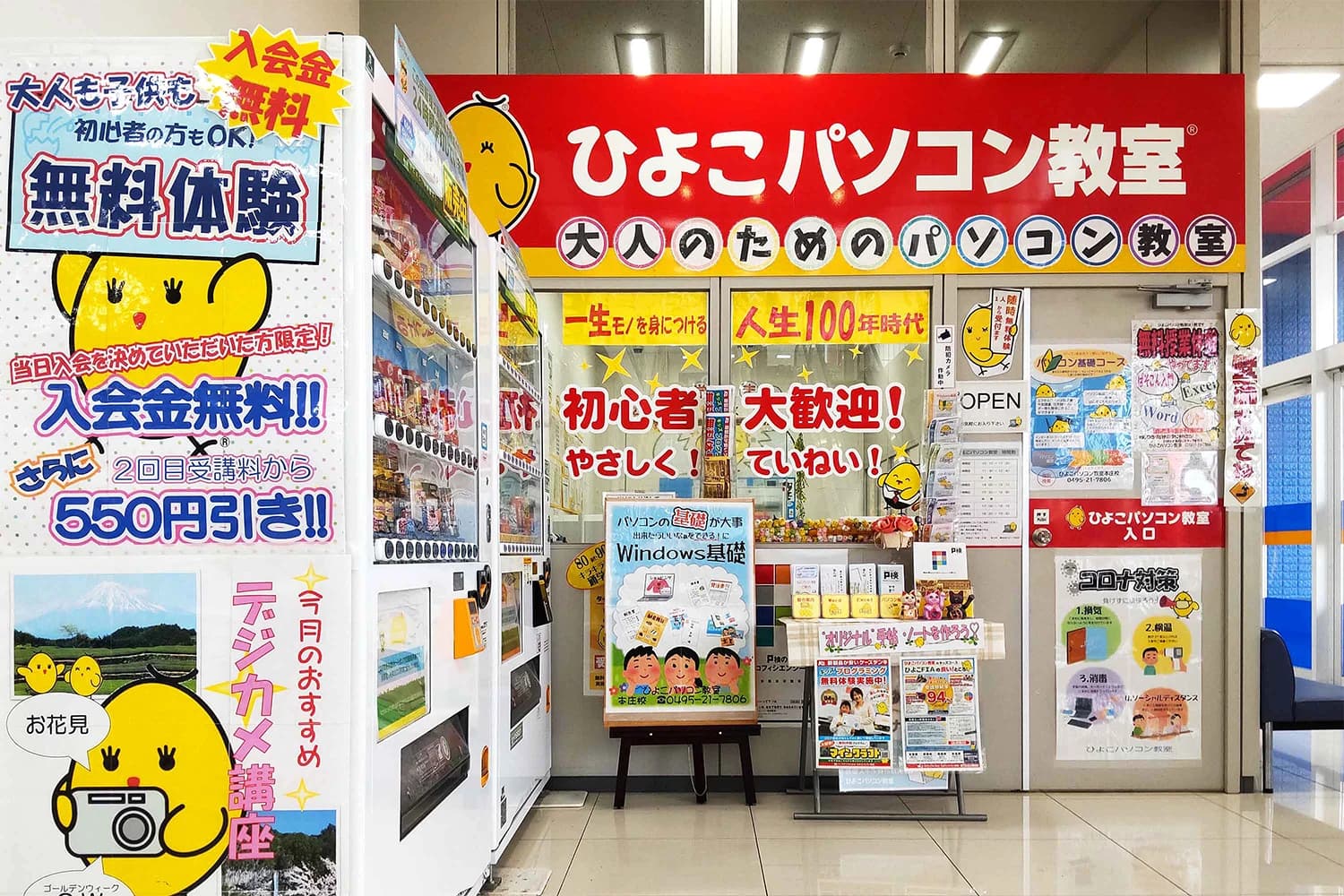 ひよこFIA(ひよこパソコン教室) 本庄校のサムネイル画像 3