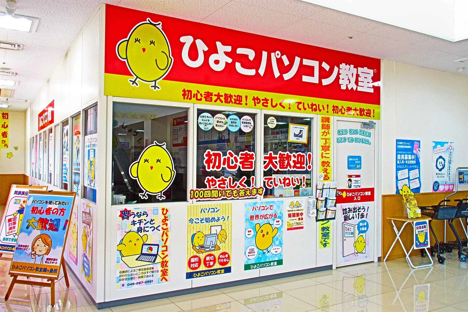 ひよこFIA(ひよこパソコン教室) 鶴ヶ島校のサムネイル画像 2