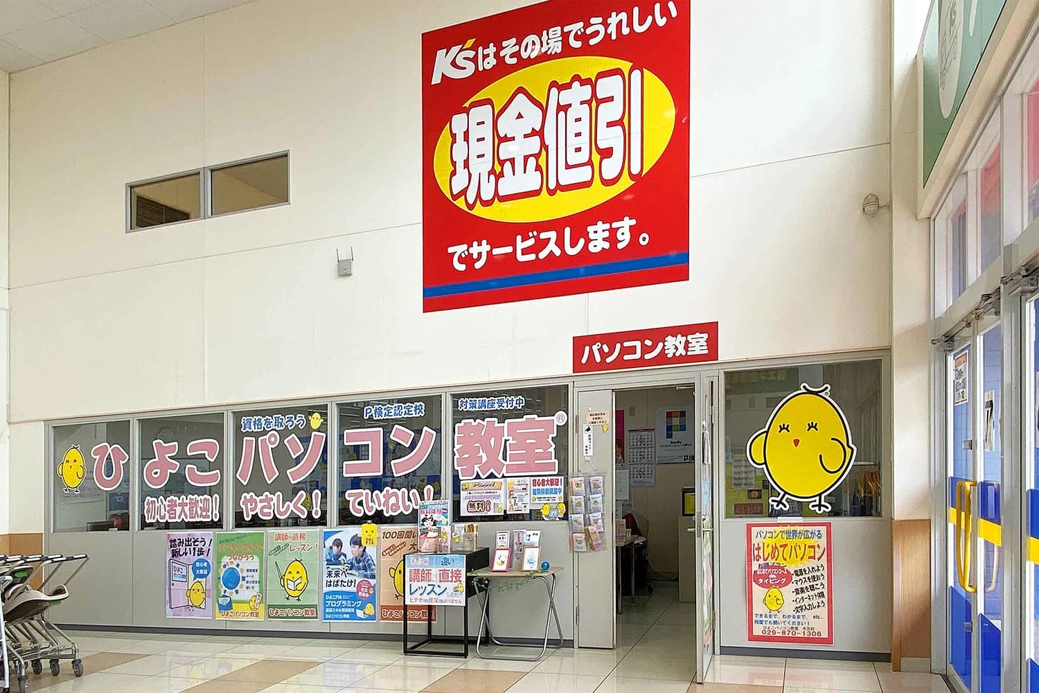 ひよこFIA(ひよこパソコン教室) 牛久校のサムネイル画像 2