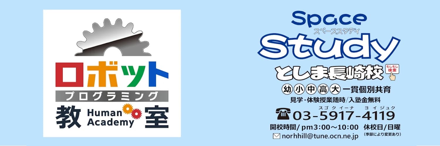 ヒューマンアカデミージュニアロボット教室 豊島長崎のサムネイル画像 4