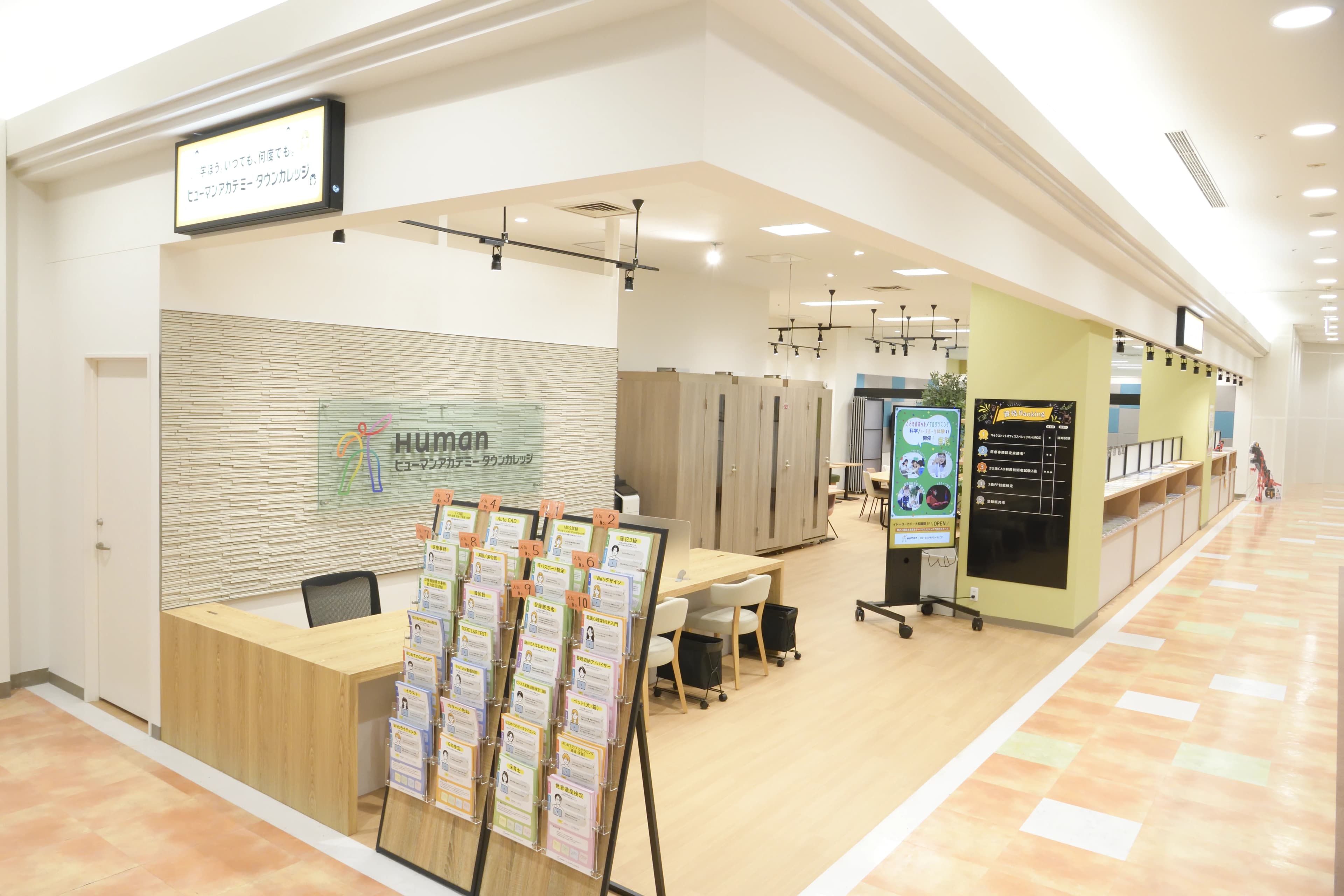 ヒューマンアカデミージュニアロボット教室 タウンカレッジ イトーヨーカドー大和鶴間教室のメイン画像