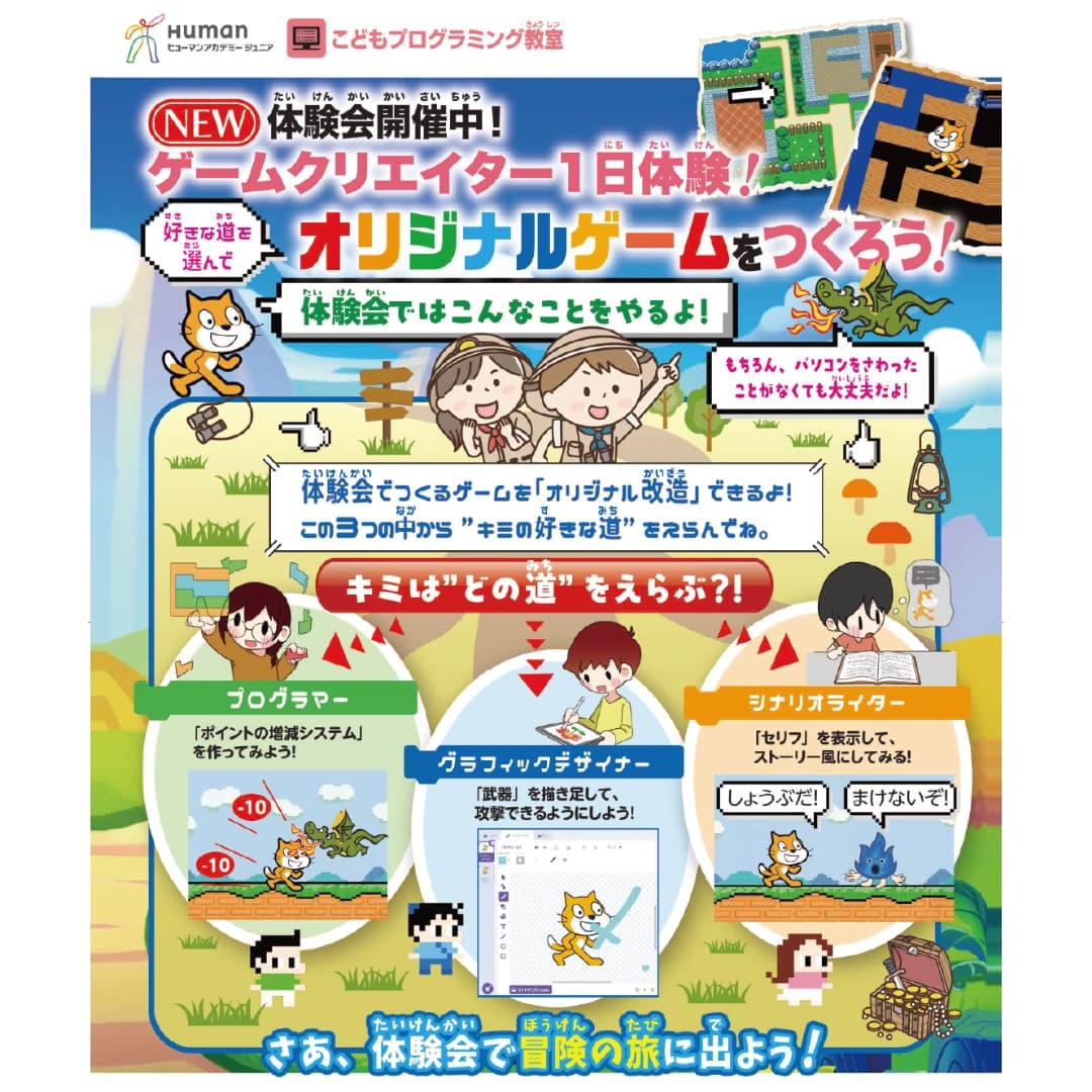 ヒューマンアカデミージュニアこどもプログラミング教室 桜井粟殿教室のサムネイル画像 2