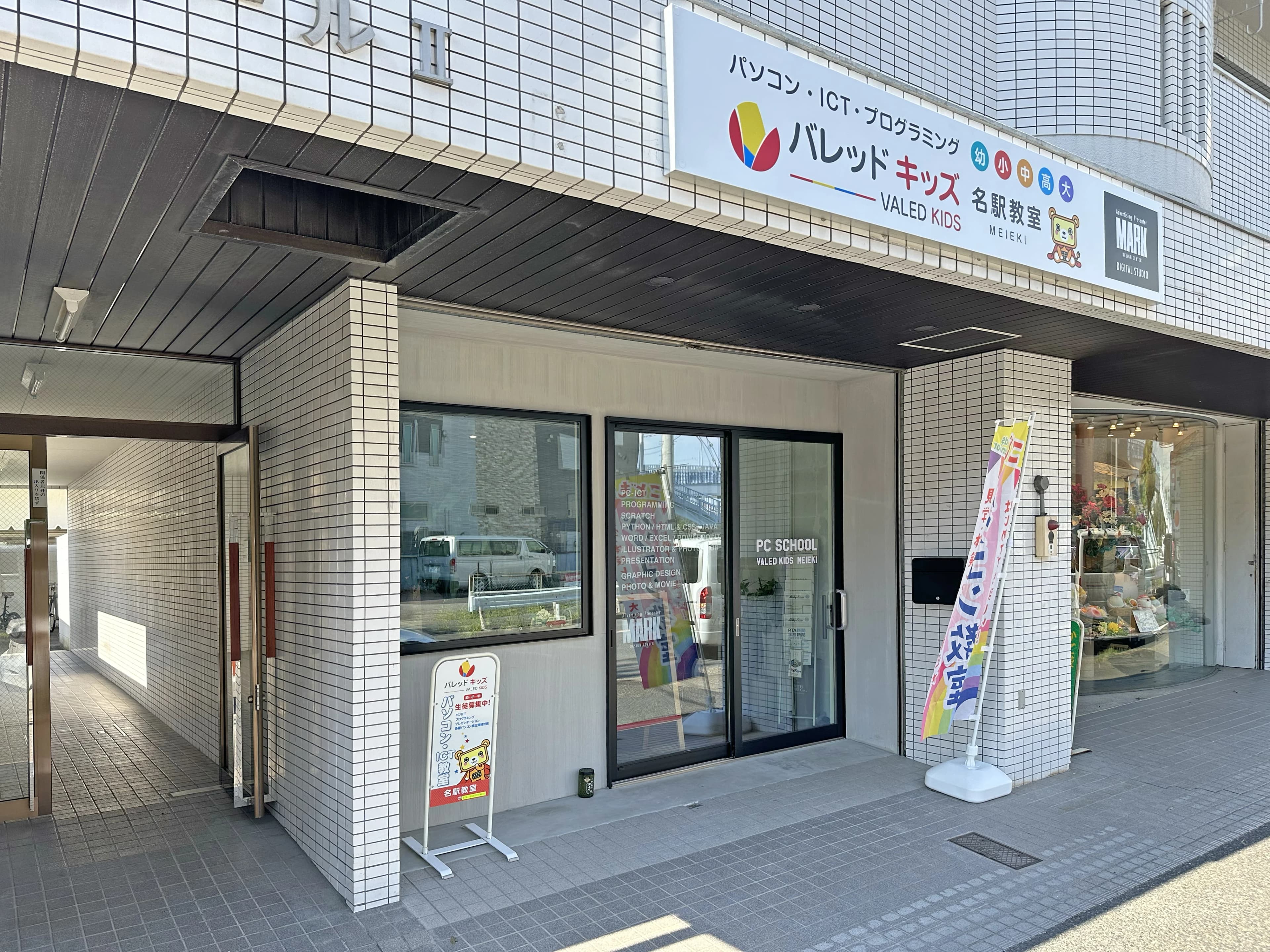 バレッドキッズ 名駅教室のサムネイル画像 4