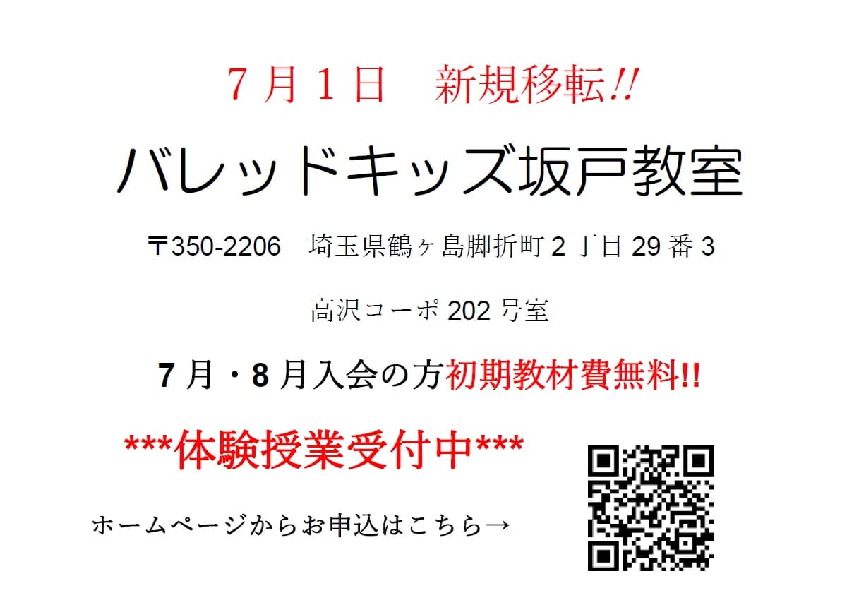 バレッドキッズ 坂戸教室のメイン画像