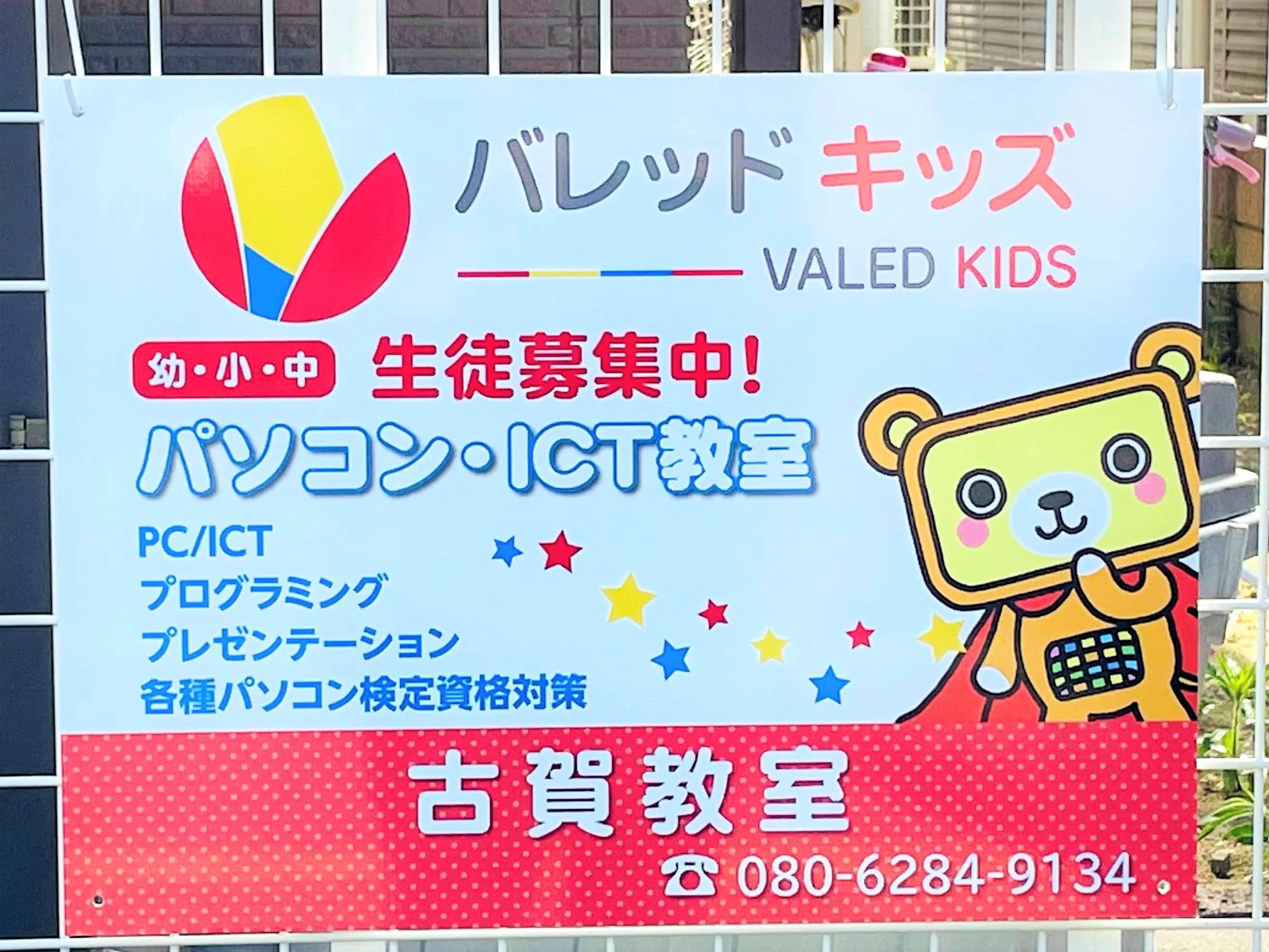 バレッドキッズ 古賀教室のサムネイル画像 3