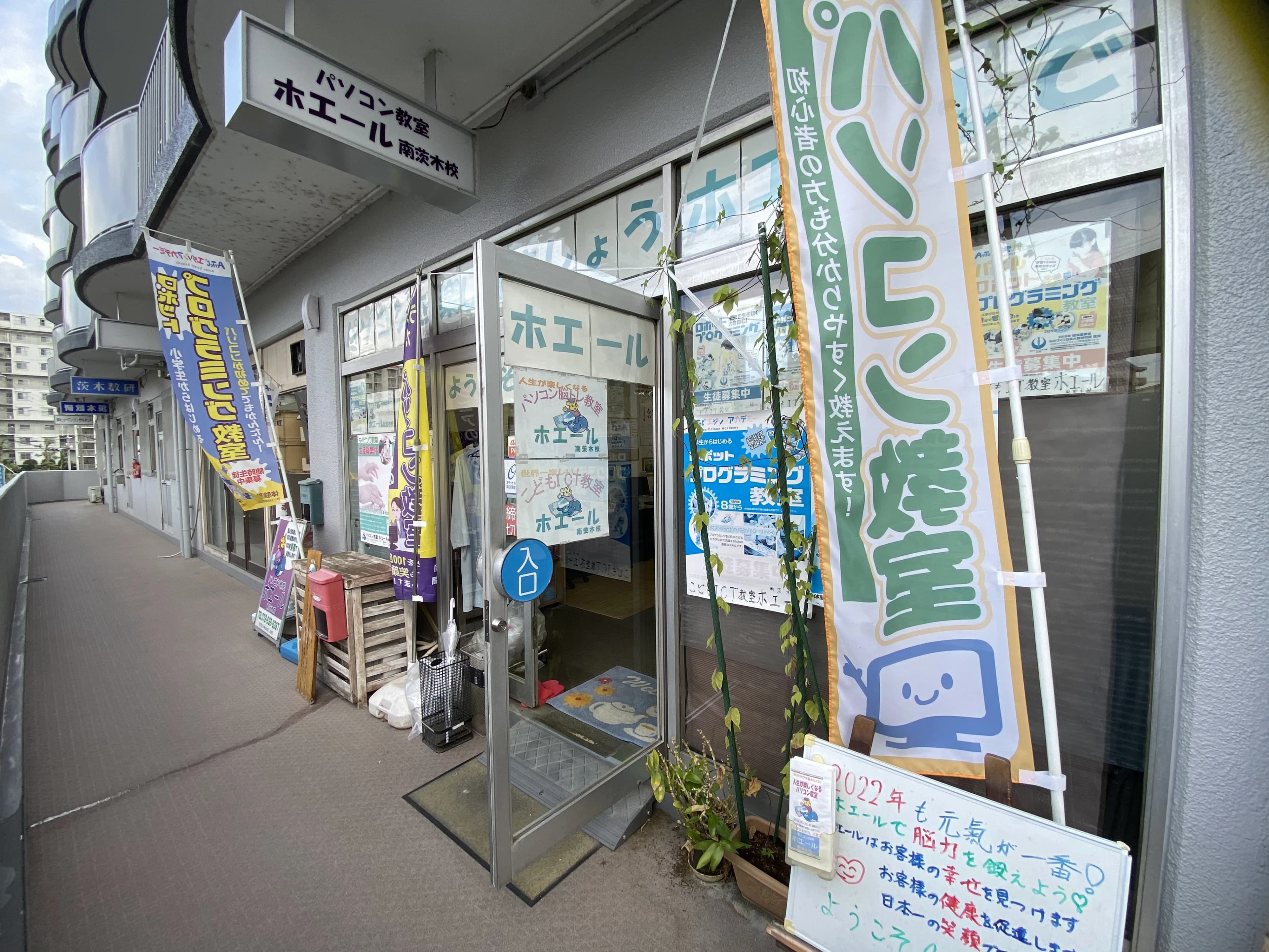 アーテック自考力キッズ パソコン教室ホエール南茨木校のメイン画像