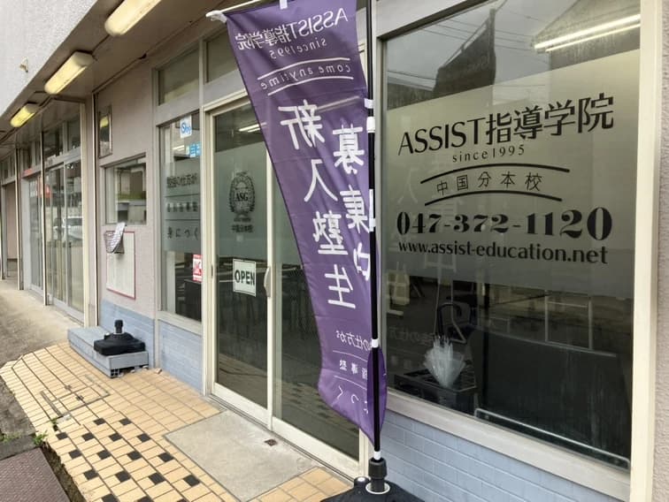 アーテック自考力キッズ ASSIST指導学院 中国分本校のサムネイル画像 3