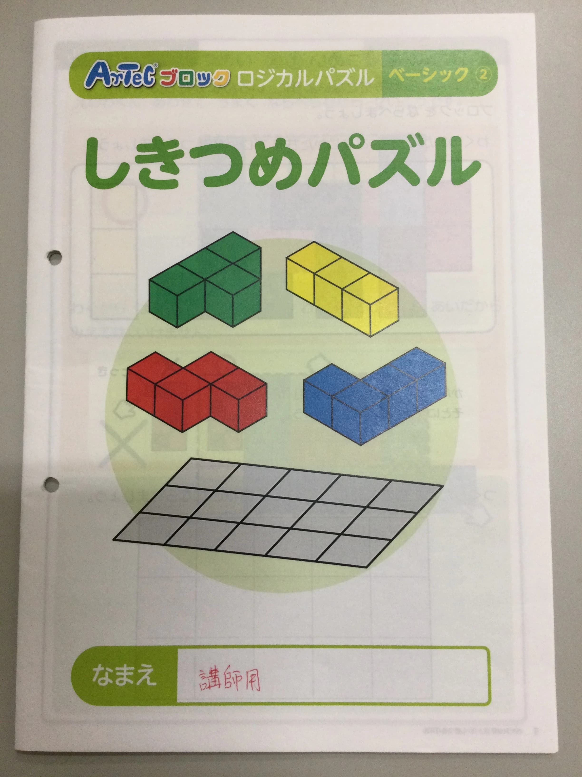 アーテック自考力キッズ 自考力キッズアカデミー イオンタウンさくら店教室のサムネイル画像 2