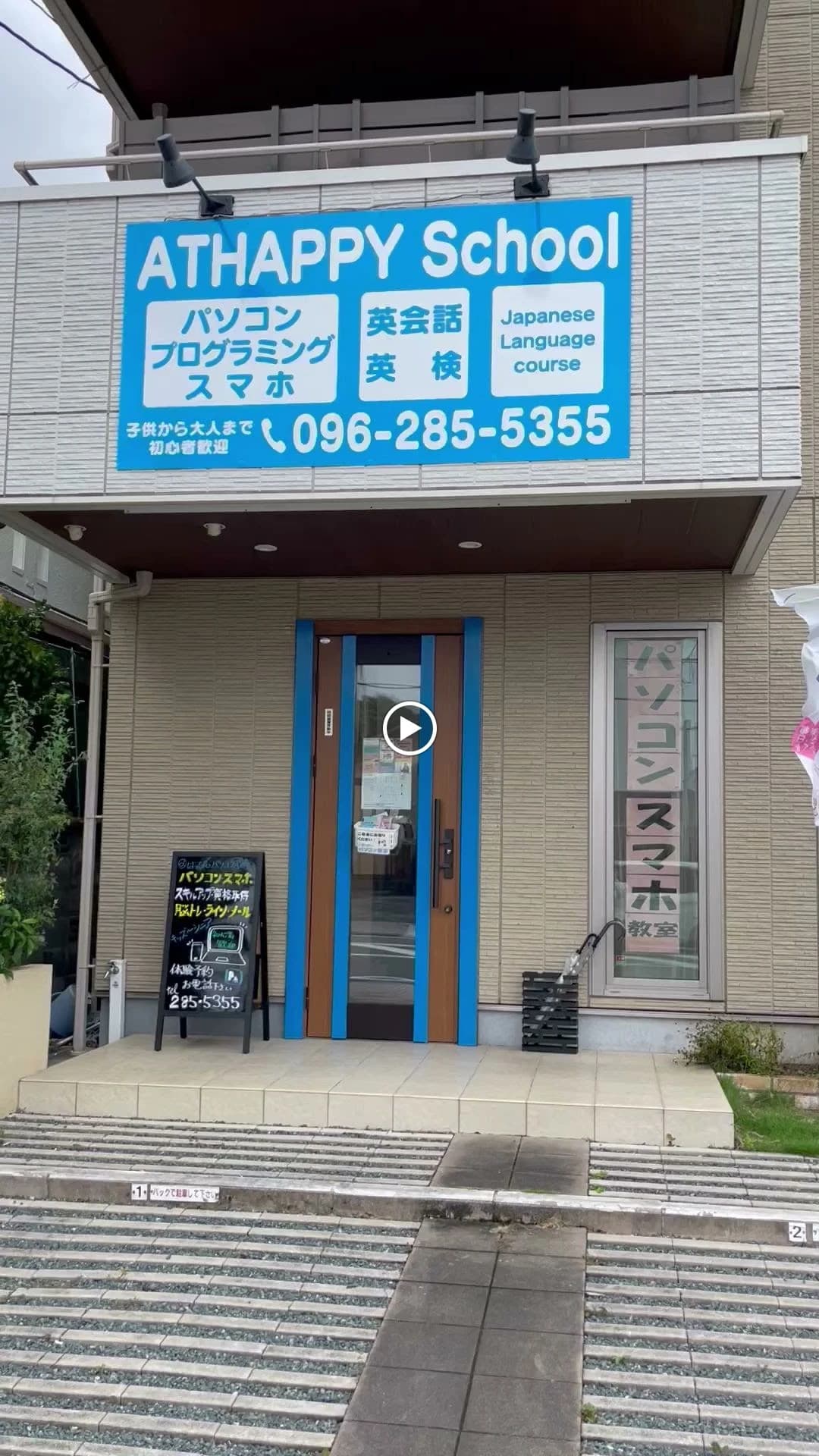 アーテック自考力キッズ ATHAPPY School 花立校のサムネイル画像 3