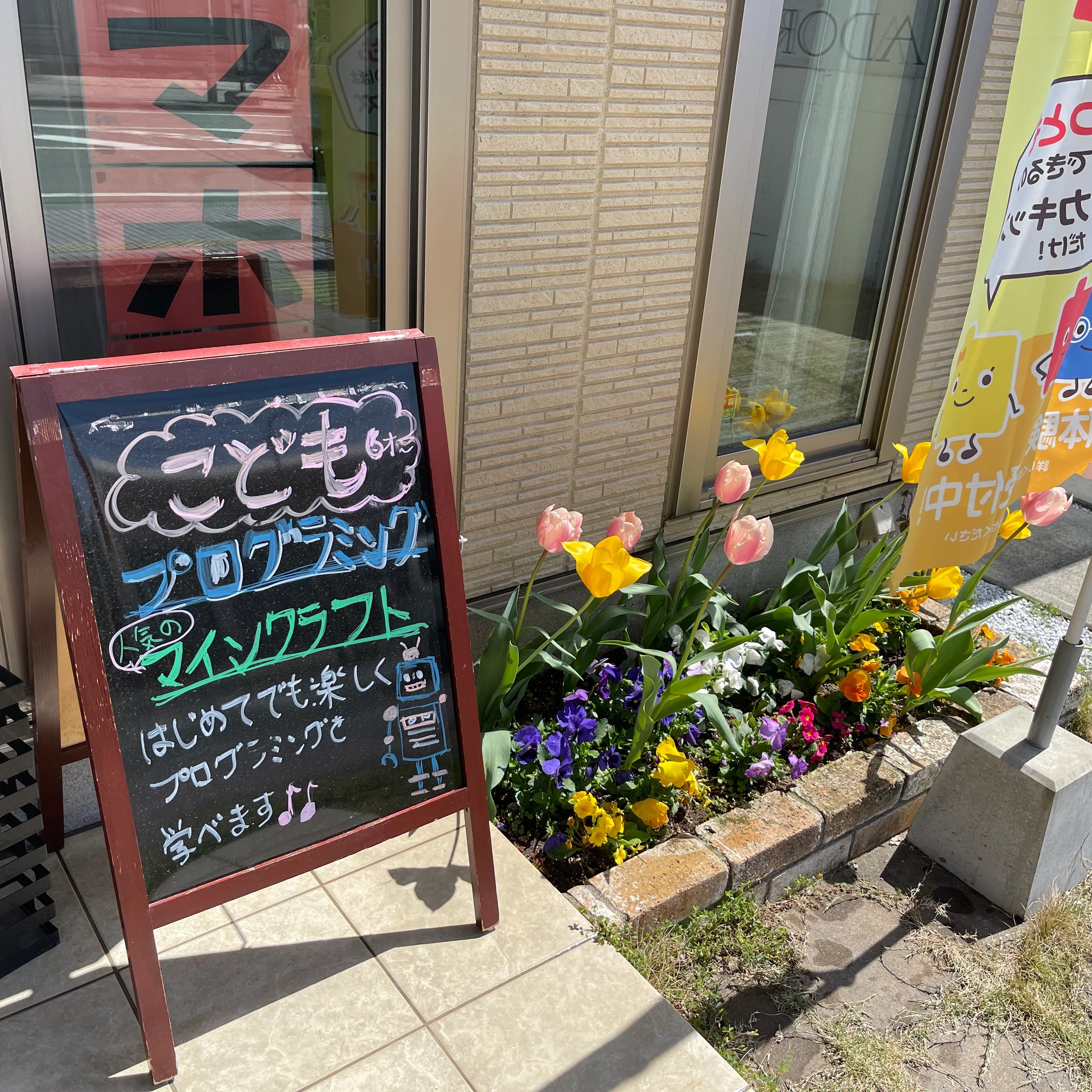 アーテック自考力キッズ ATHAPPY School 花立校 画像 20