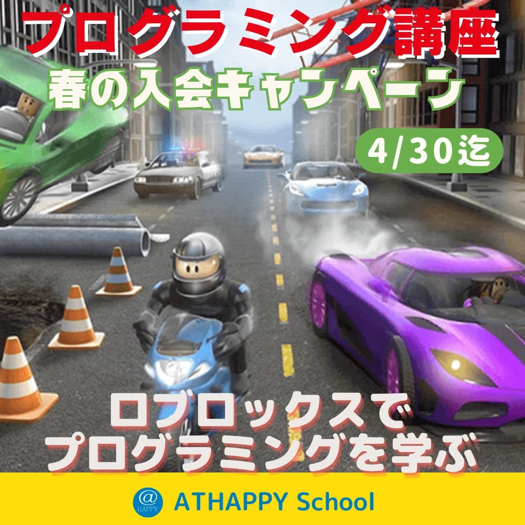 アーテック自考力キッズ ATHAPPY School 花立校 画像 29