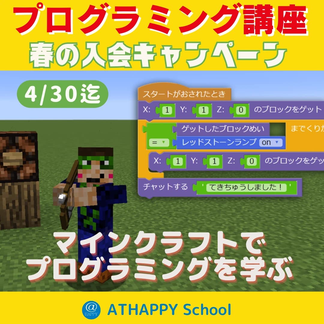 アーテック自考力キッズ ATHAPPY School 花立校 画像 31