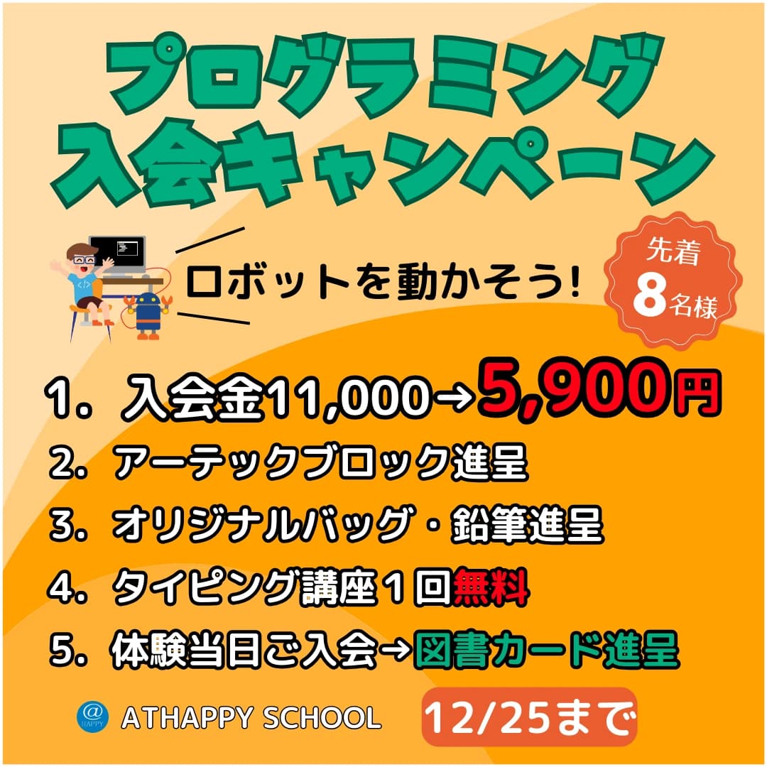 アーテック自考力キッズ ATHAPPY School 花立校 画像 32