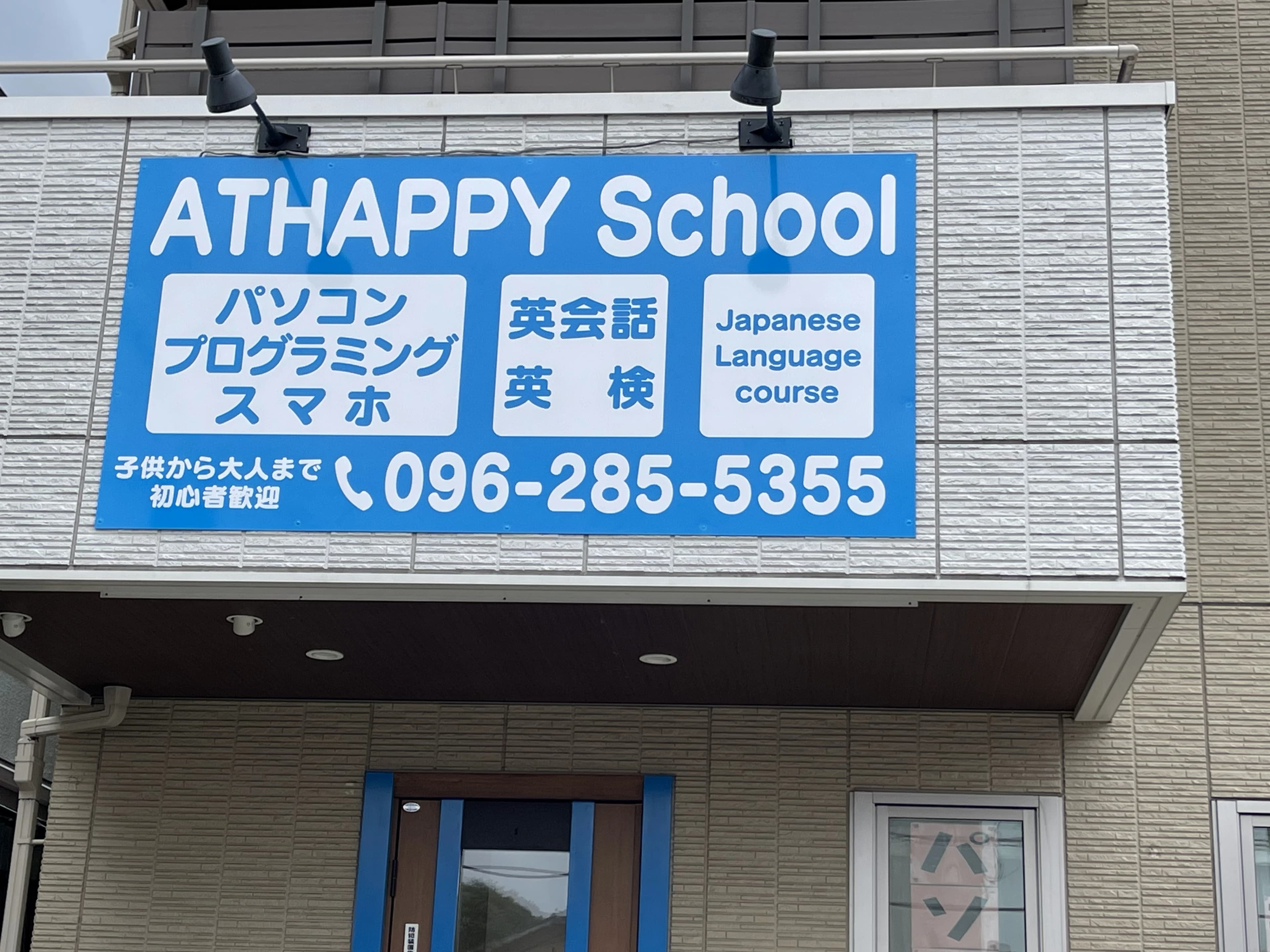 アーテック自考力キッズ ATHAPPY School 花立校のサムネイル画像 5