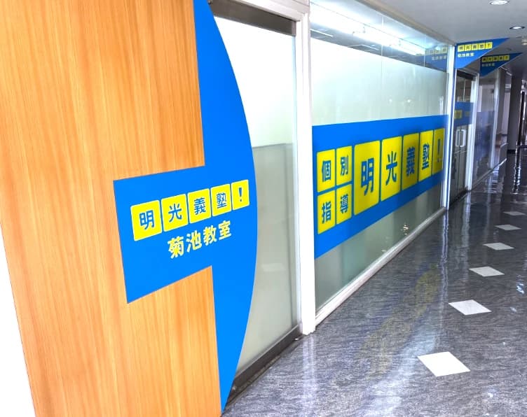 アーテック自考力キッズ 明光義塾 菊池教室のサムネイル画像 2