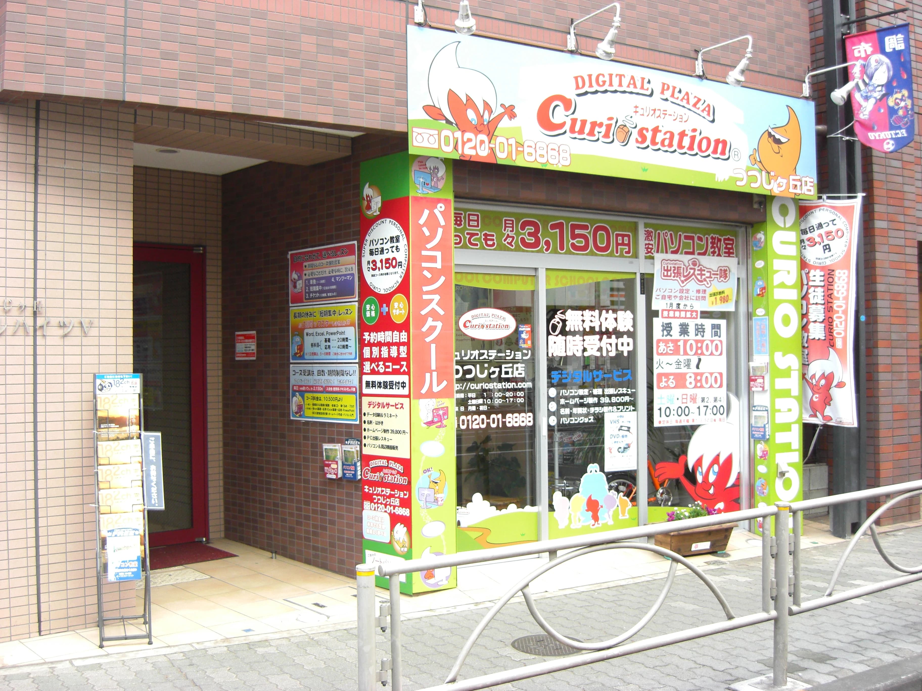 エジソンアカデミー キュリオステーションつつじヶ丘店のサムネイル画像 2