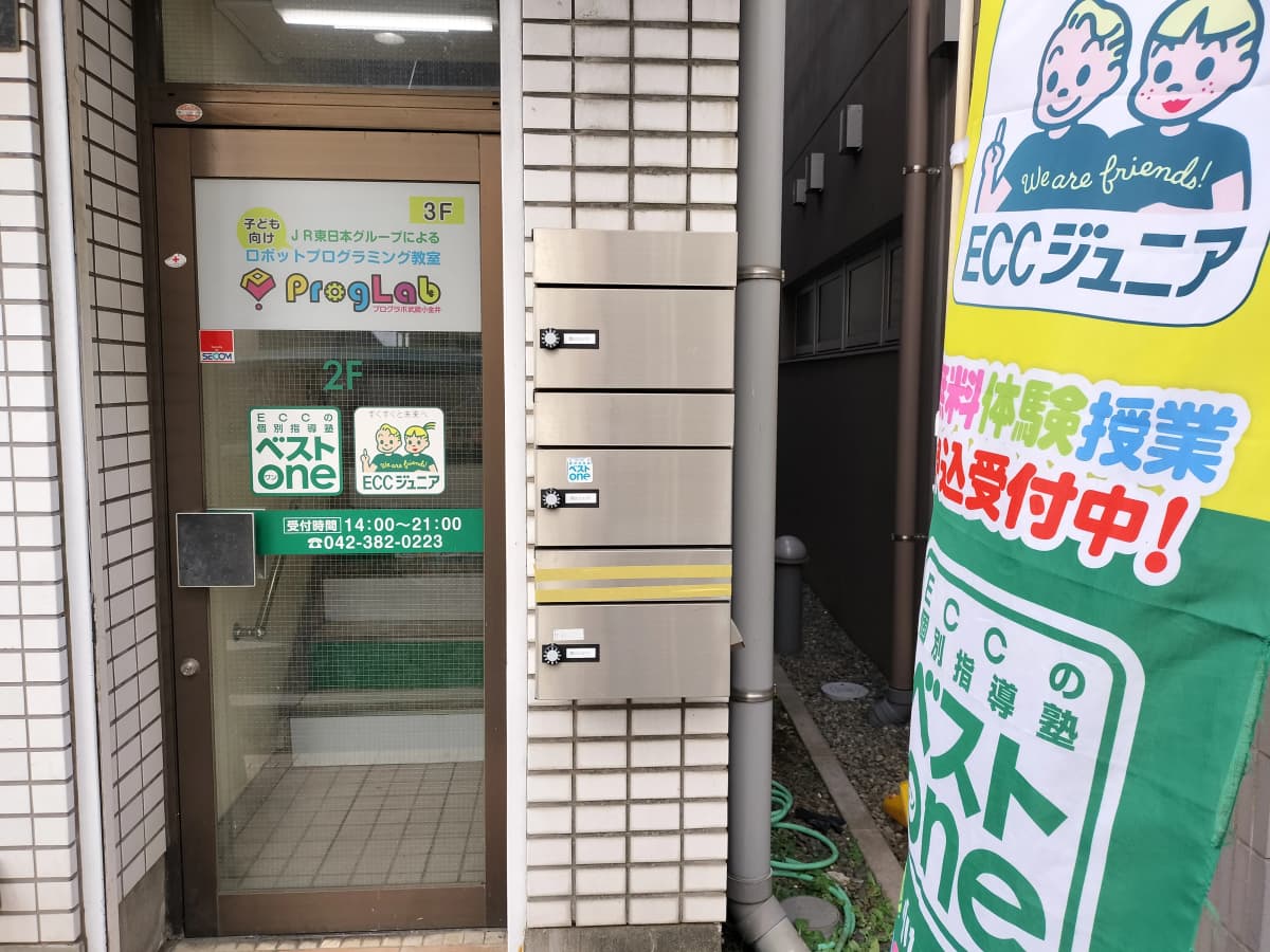 エジソンアカデミー ECCベストワン 武蔵小金井駅前校 画像 14