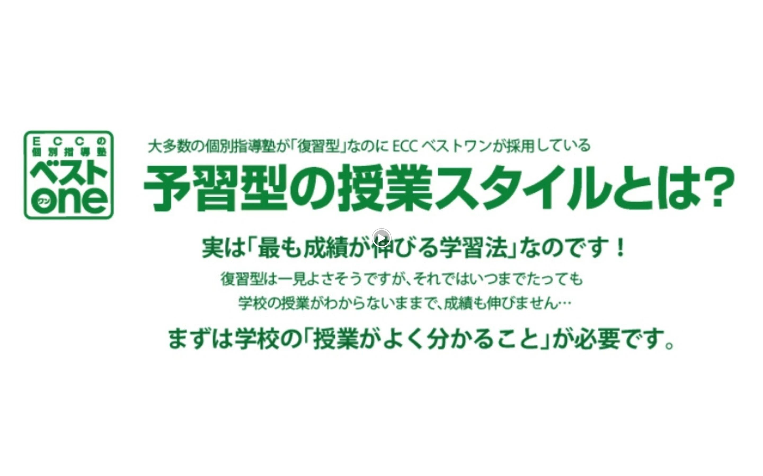 エジソンアカデミー ECCベストワン 亀有校のサムネイル画像 4