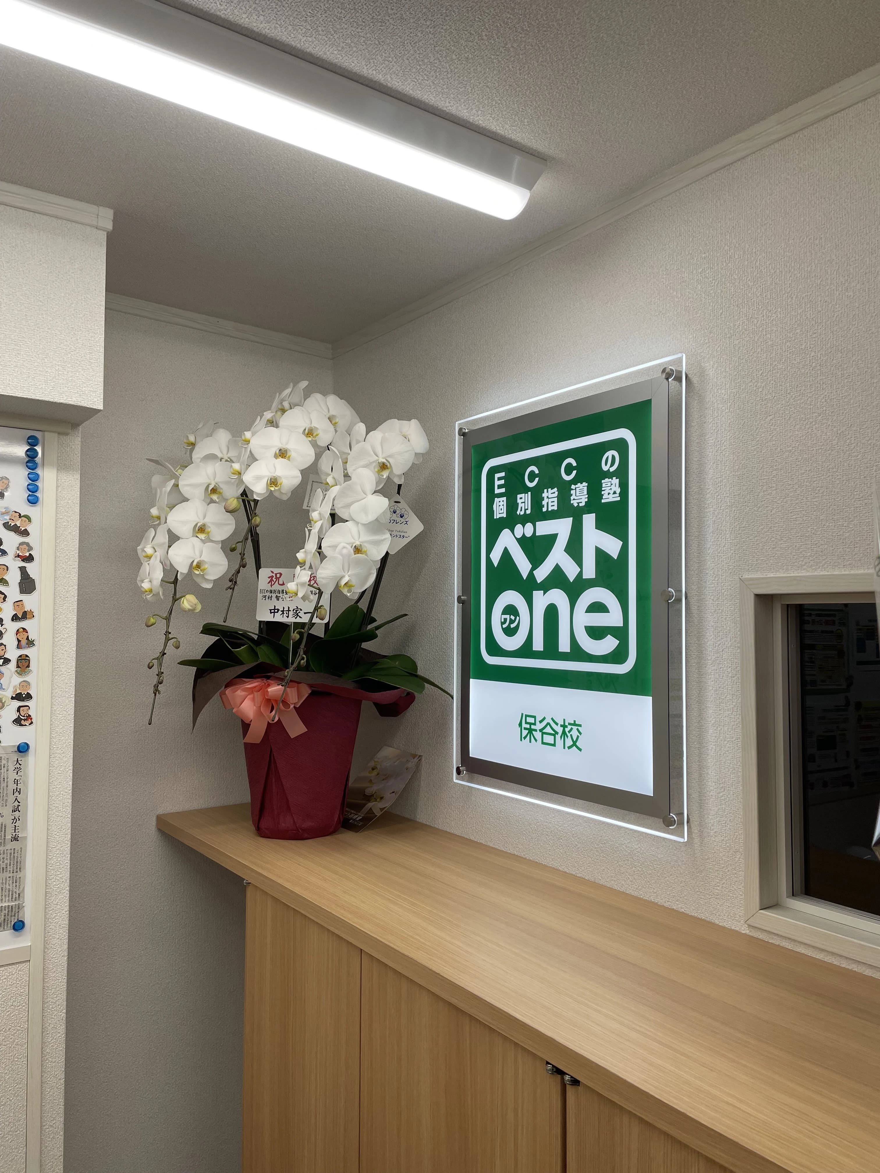 エジソンアカデミー ベストワン 保谷校のメイン画像