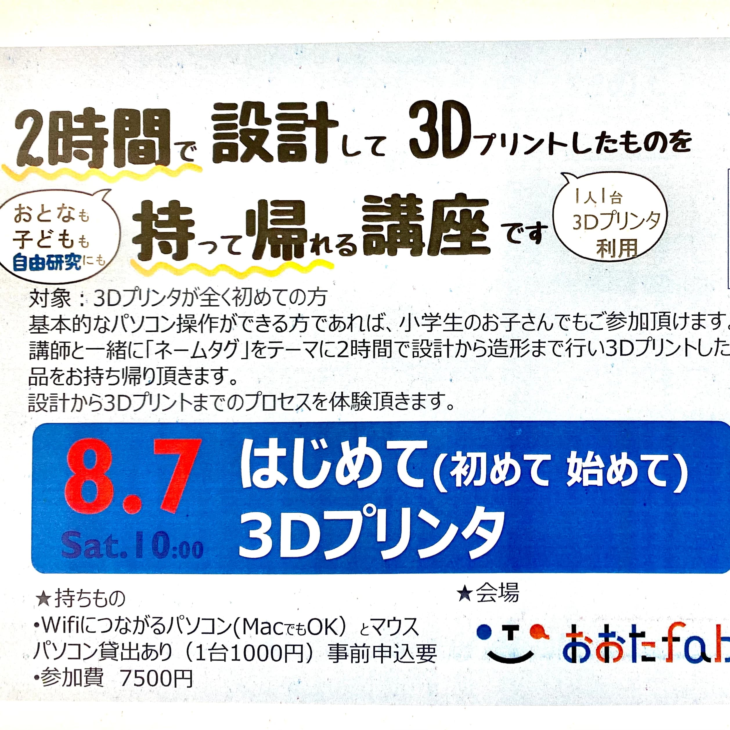 エジソンアカデミー おおたfab 画像 41