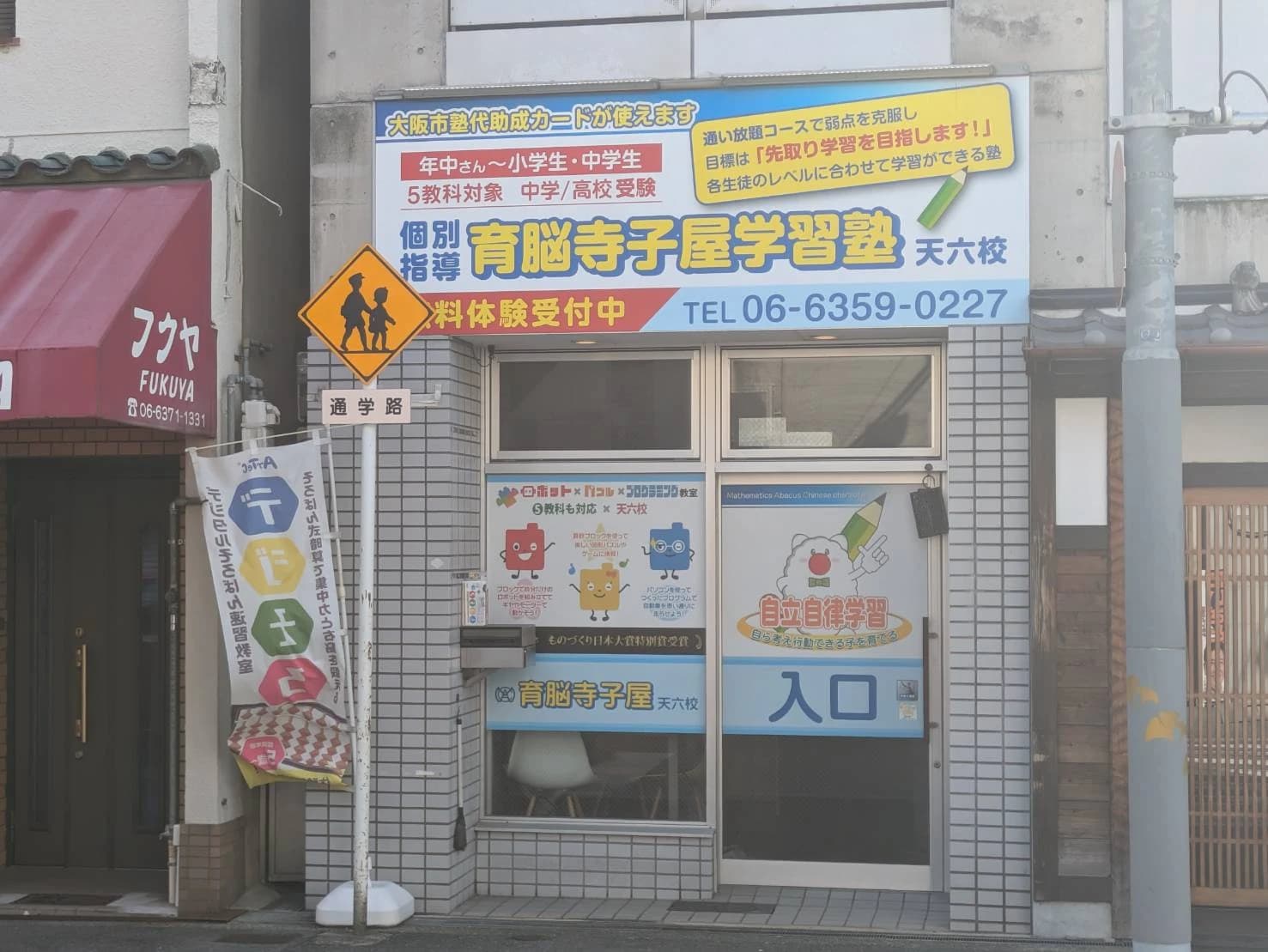 エジソンアカデミー 個別学習塾 育脳寺子屋 天六校のサムネイル画像 2