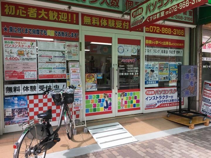 エジソンアカデミー パソステップ くずは教室のメイン画像