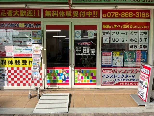 エジソンアカデミー パソステップ くずは教室のサムネイル画像 2