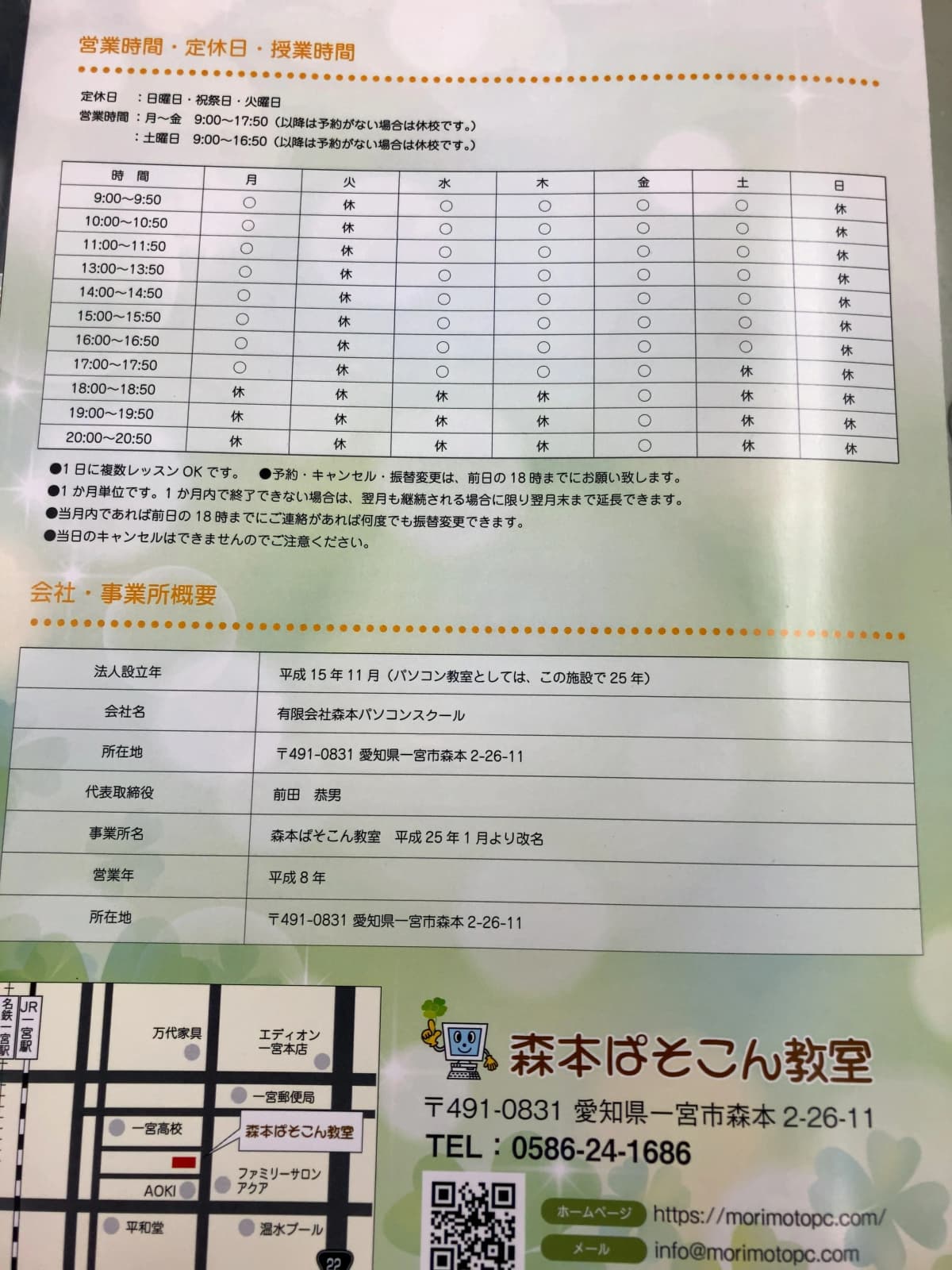 エジソンアカデミー 森本ぱそこん教室 画像 20