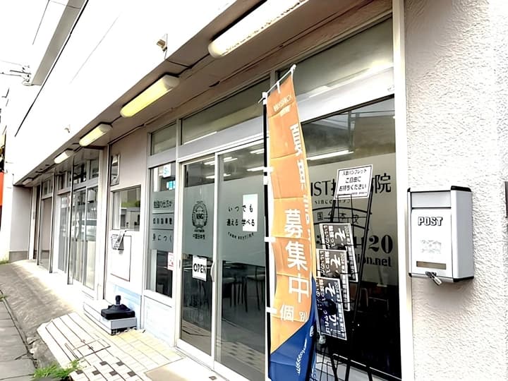 エジソンアカデミー ASSIST指導学院 中国分本校のサムネイル画像 2