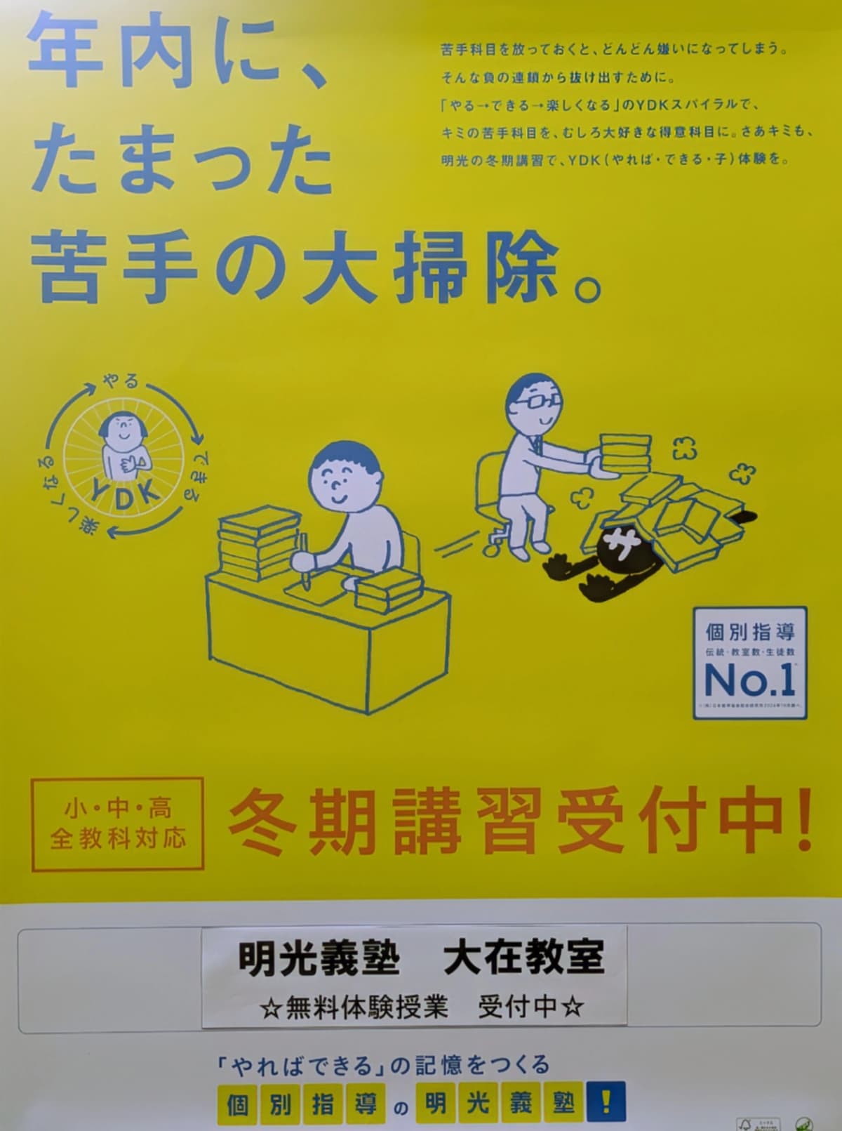 エジソンアカデミー 明光義塾 大在教室 画像 38