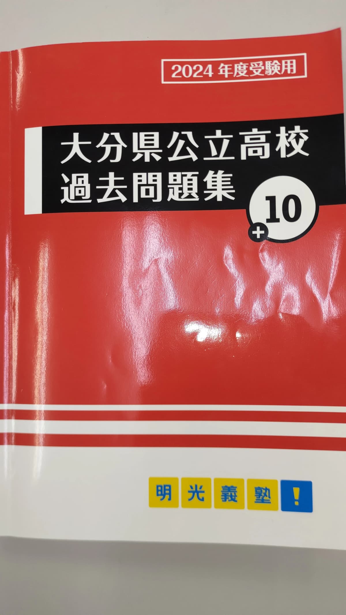エジソンアカデミー 明光義塾 大在教室 画像 42